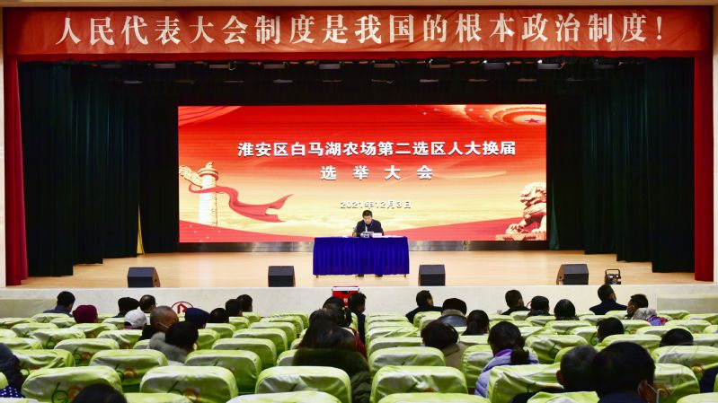 農(nóng)場公司區(qū)級人大代表換屆投票選舉工作圓滿成功