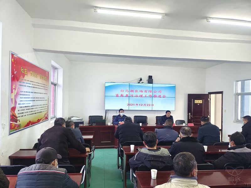 農(nóng)場公司召開畜禽糞污治理工作推進(jìn)會(huì)