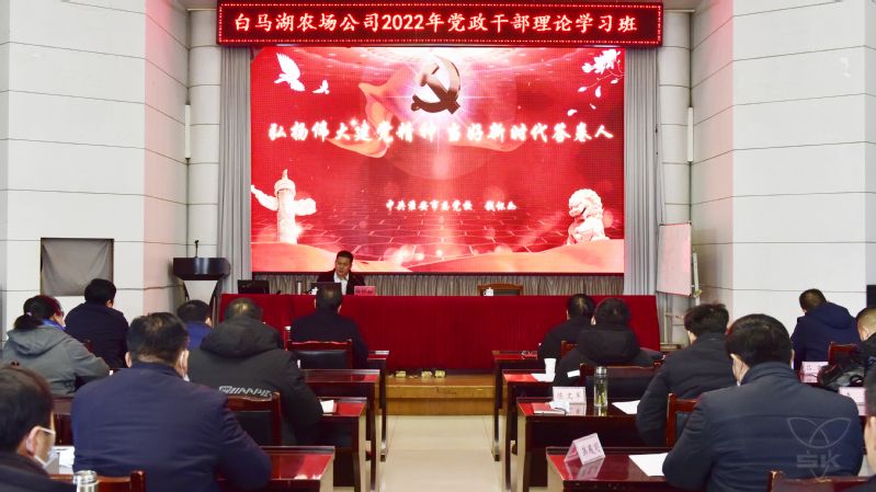 農(nóng)場公司成功舉辦2022年黨政干部理論學(xué)習(xí)班
