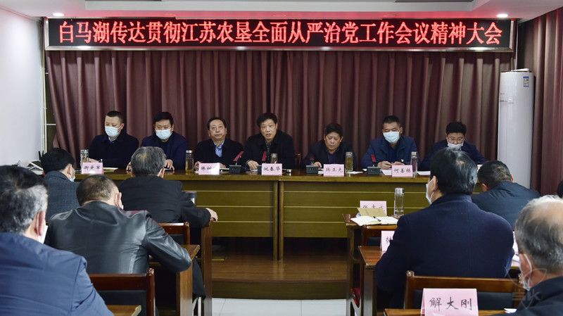 農(nóng)場公司認真?zhèn)鬟_貫徹集團全面從嚴(yán)治黨工作會議精神