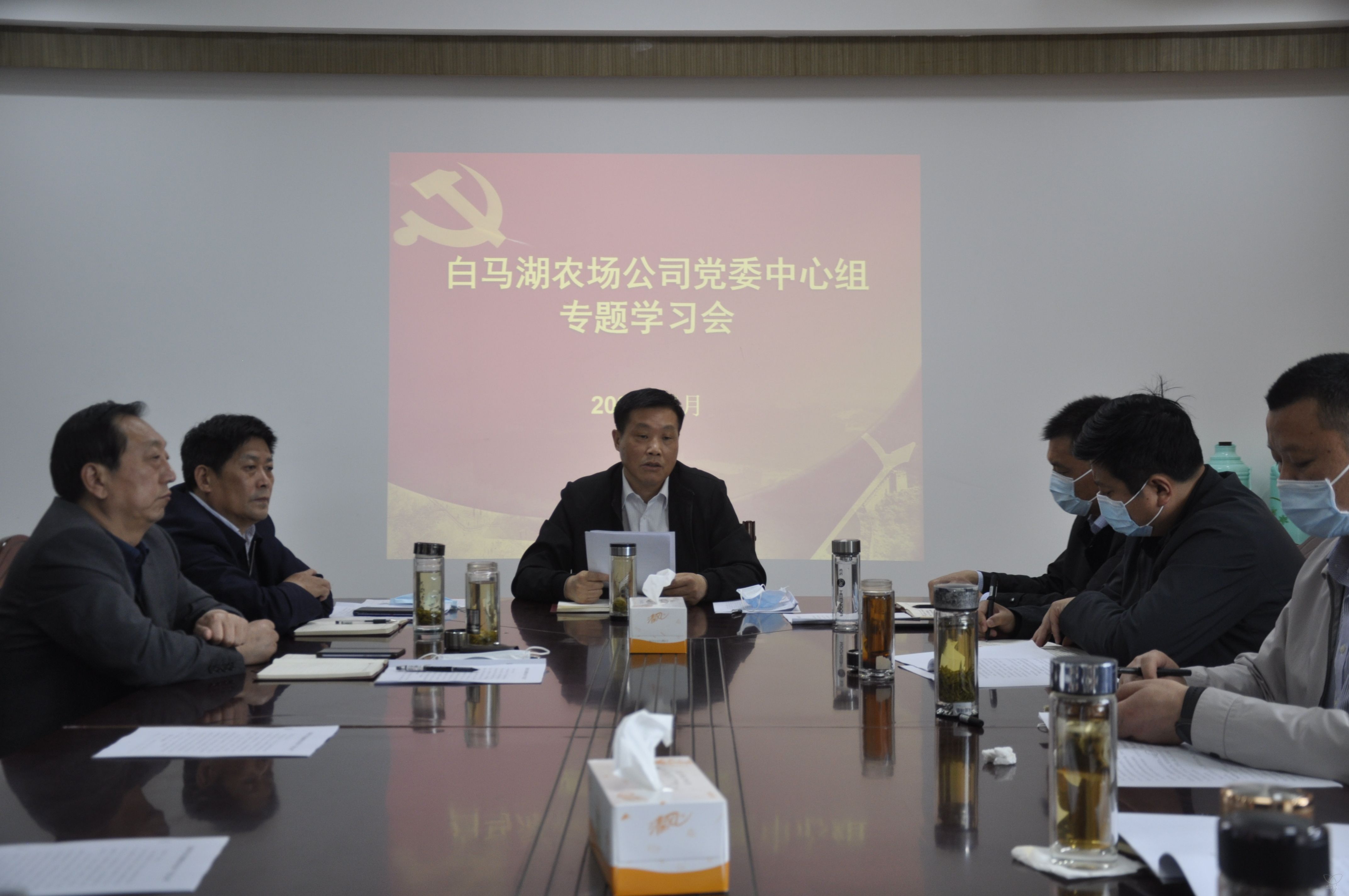 農(nóng)場公司召開黨委中心組專題學(xué)習(xí)會(huì)