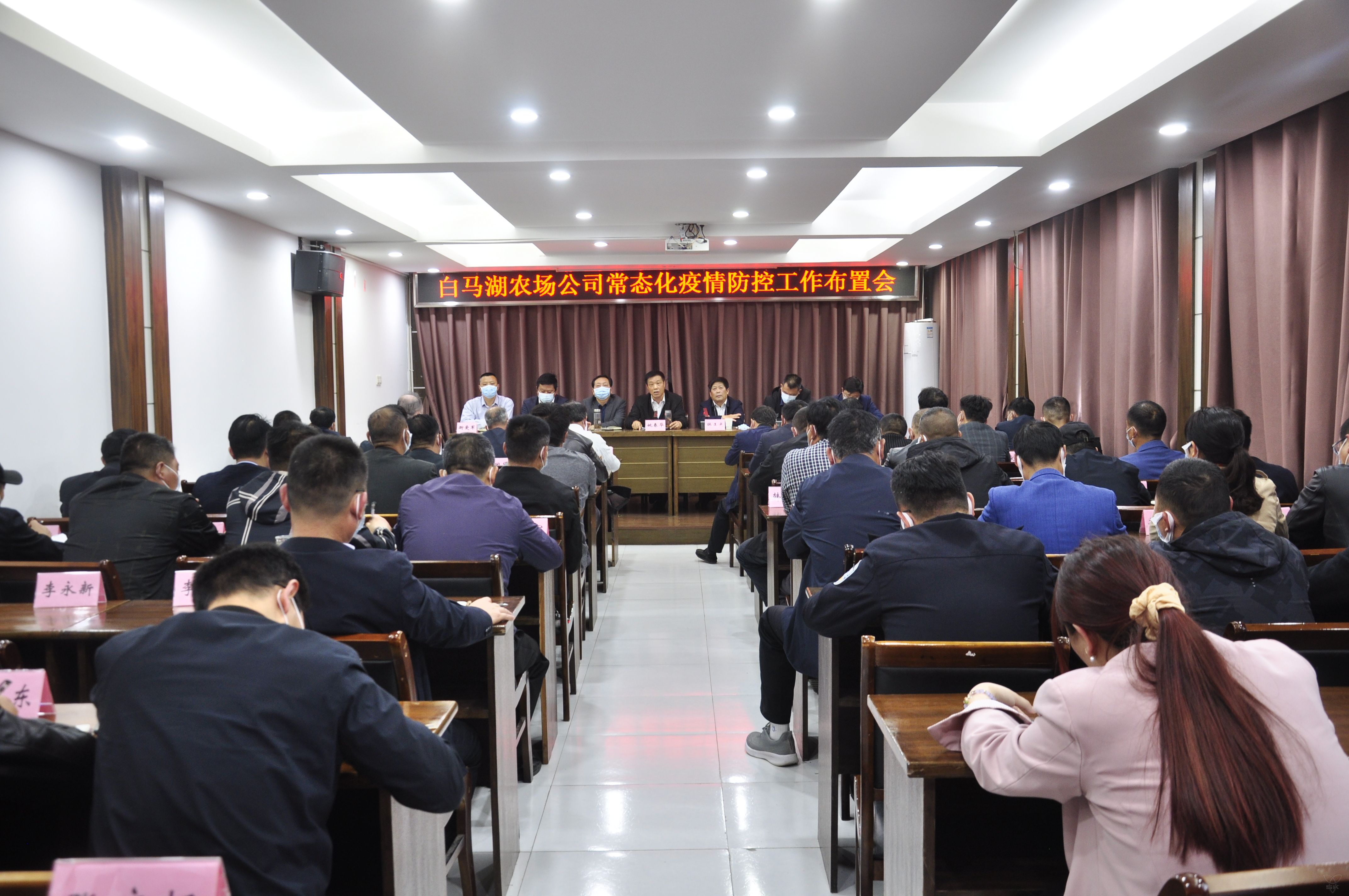 農(nóng)場(chǎng)公司召開常態(tài)化疫情防控工作布置會(huì)