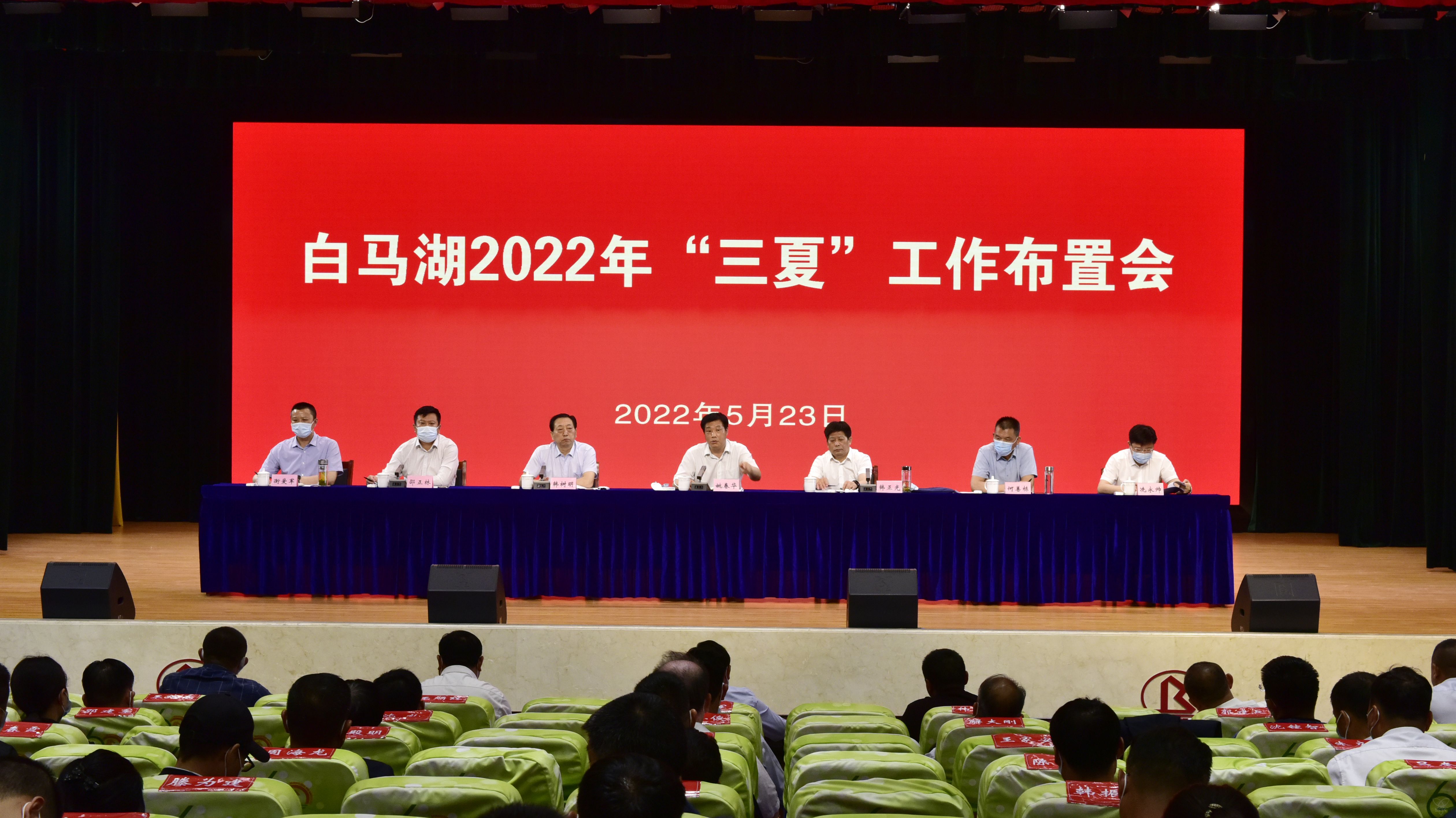 三夏指揮部召開2022年“三夏”工作布置會