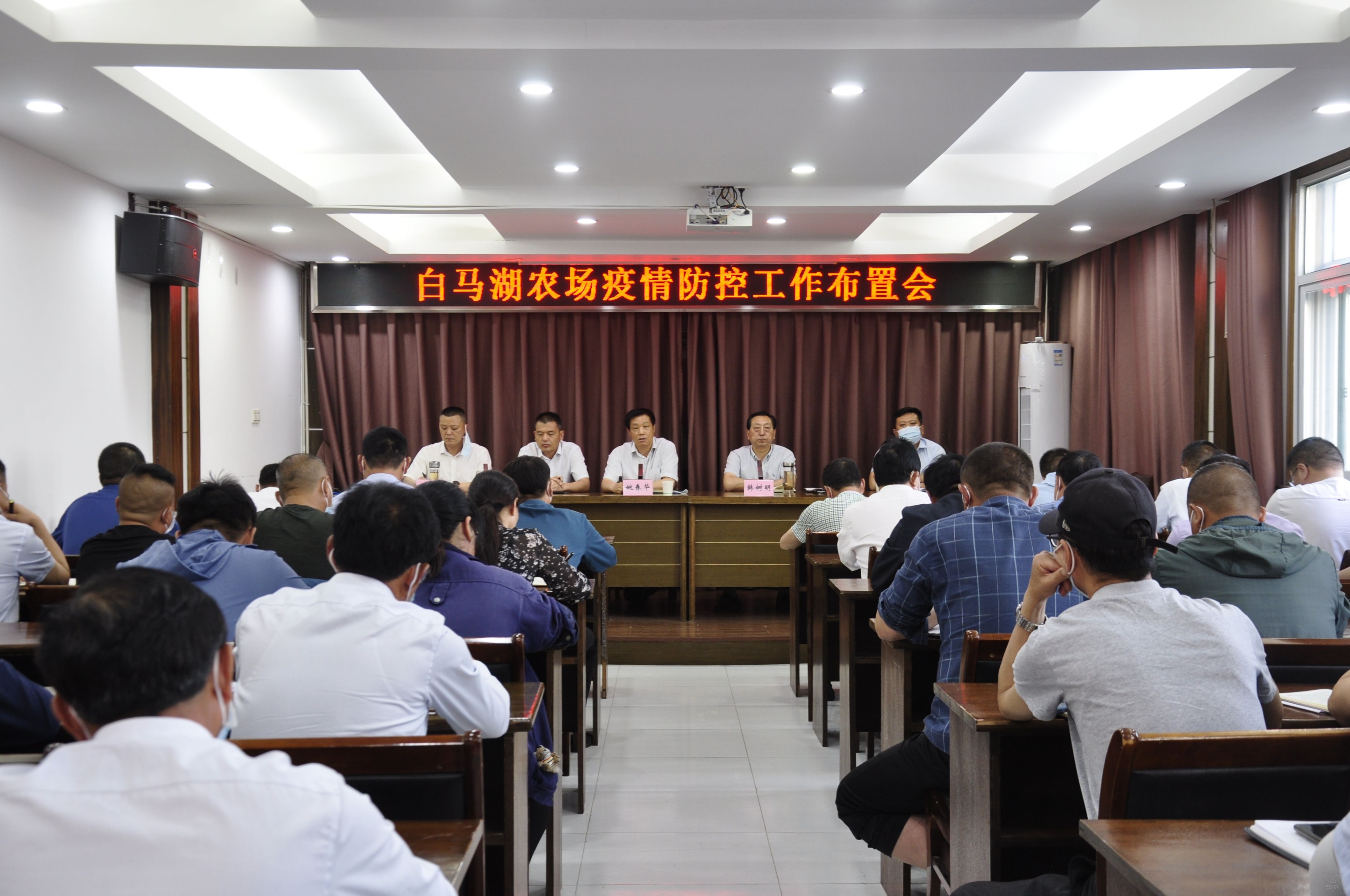 農(nóng)場公司召開疫情防控工作布置會