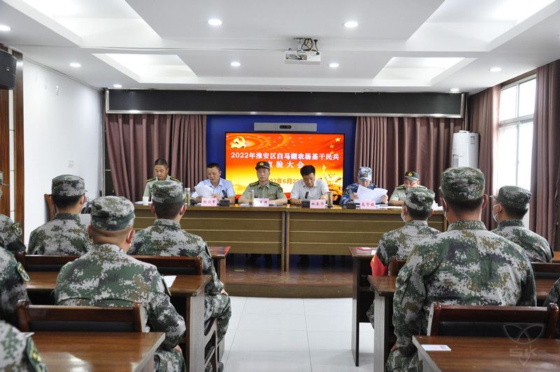白馬湖舉行2022年基干民兵點驗大會
