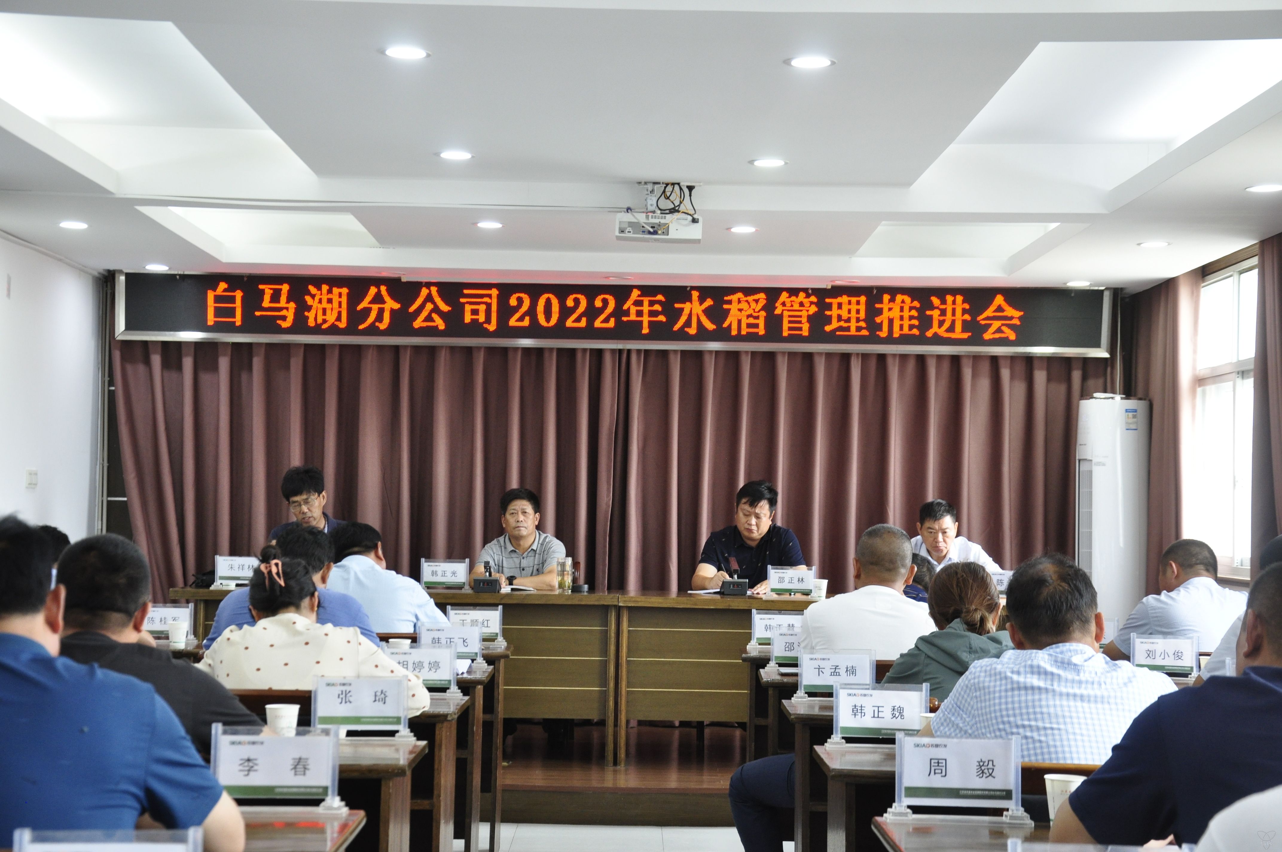白馬湖分公司召開2022年水稻管理推進會