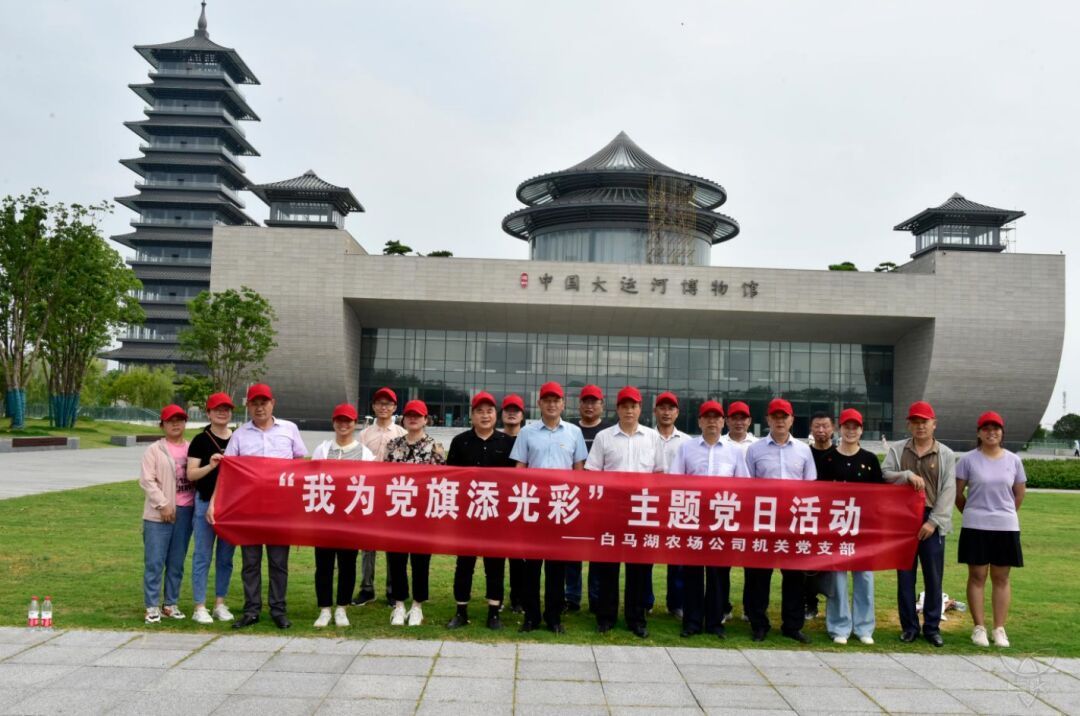 農(nóng)場(chǎng)公司機(jī)關(guān)黨支部創(chuàng)新開(kāi)展主題黨日活動(dòng)