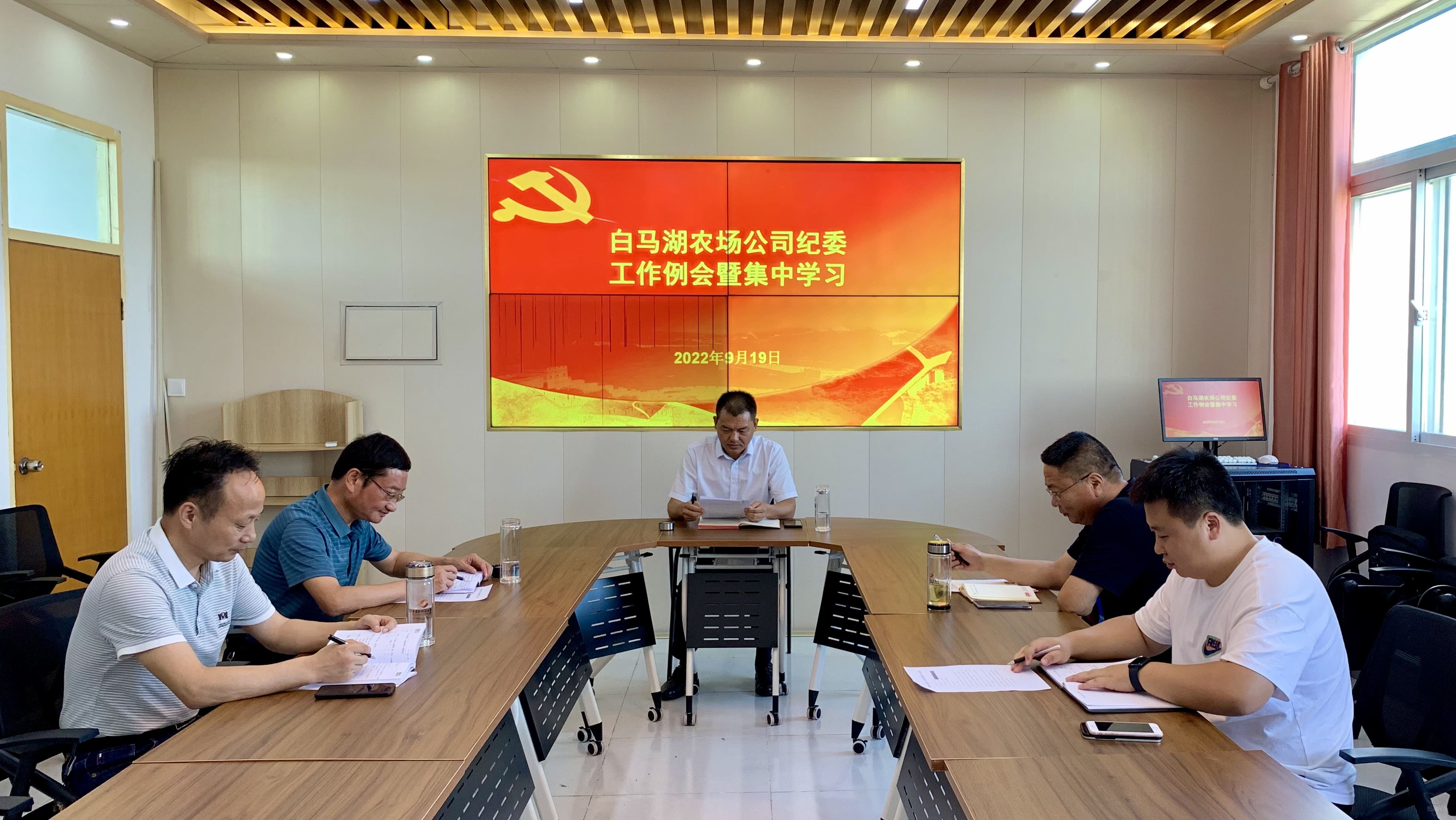 農(nóng)場公司紀(jì)委舉行9月份集中學(xué)習(xí)暨工作例會