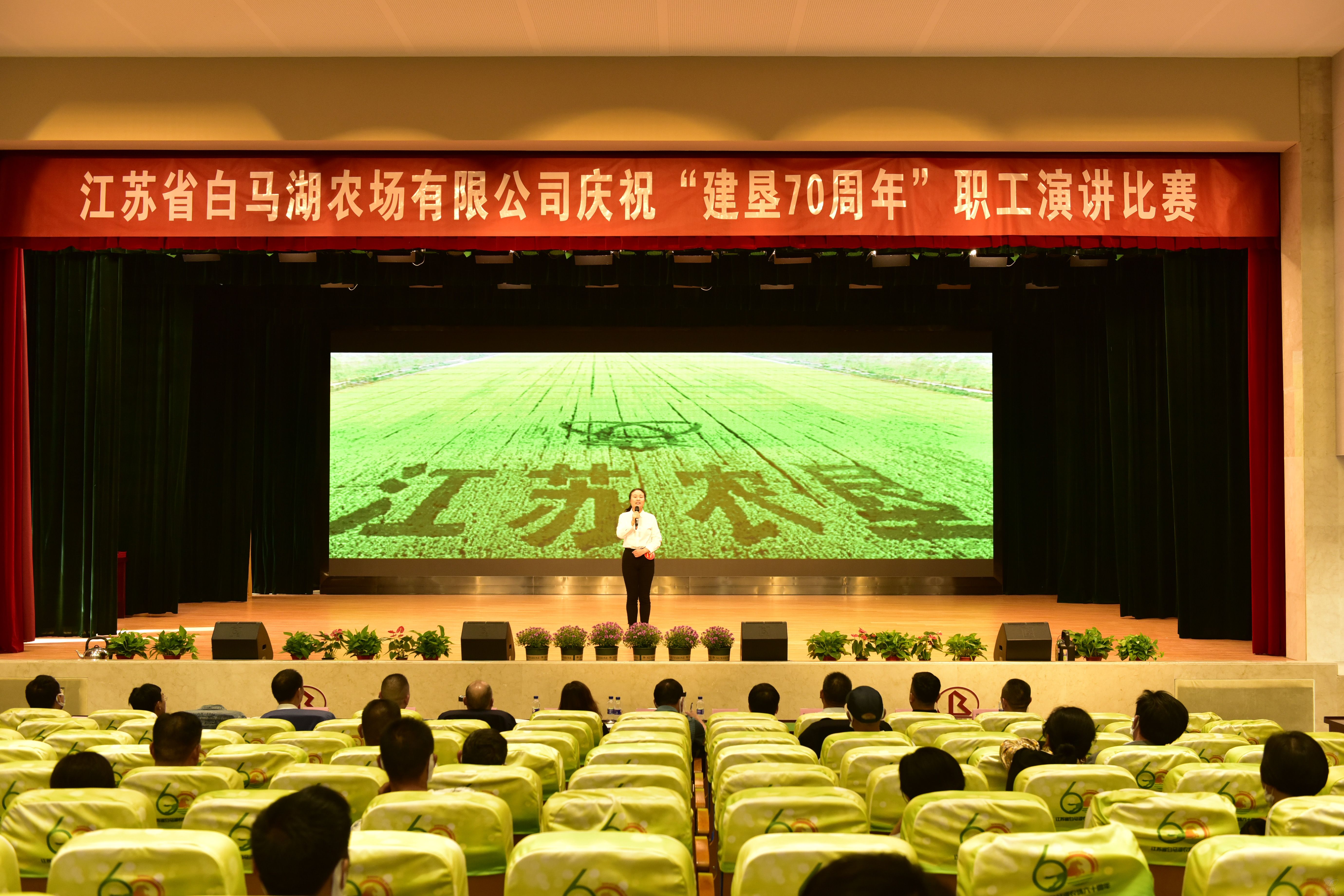 農場公司舉辦主題職工演講比賽