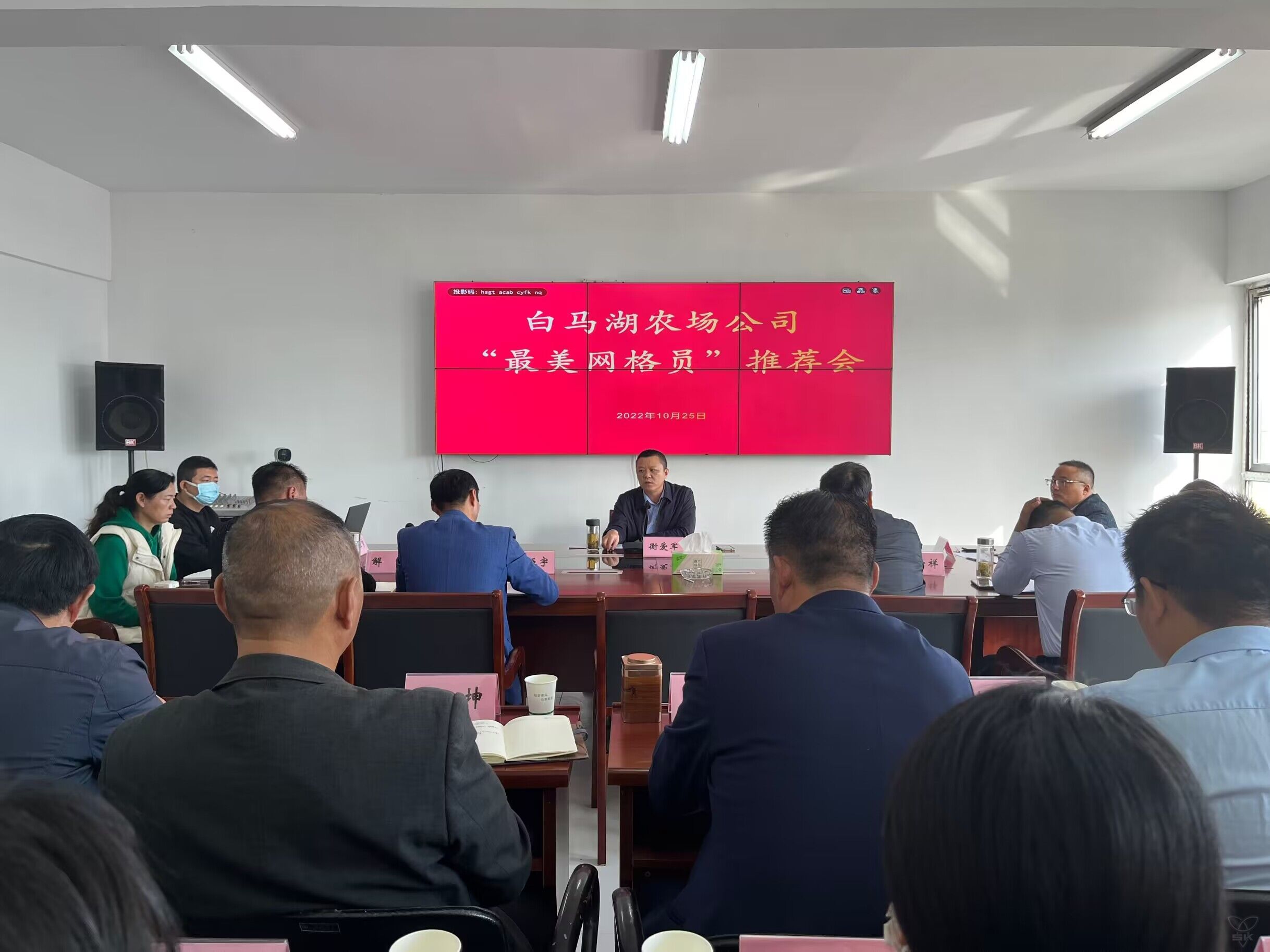 社管會(huì)召開“最美網(wǎng)格員”推薦會(huì)