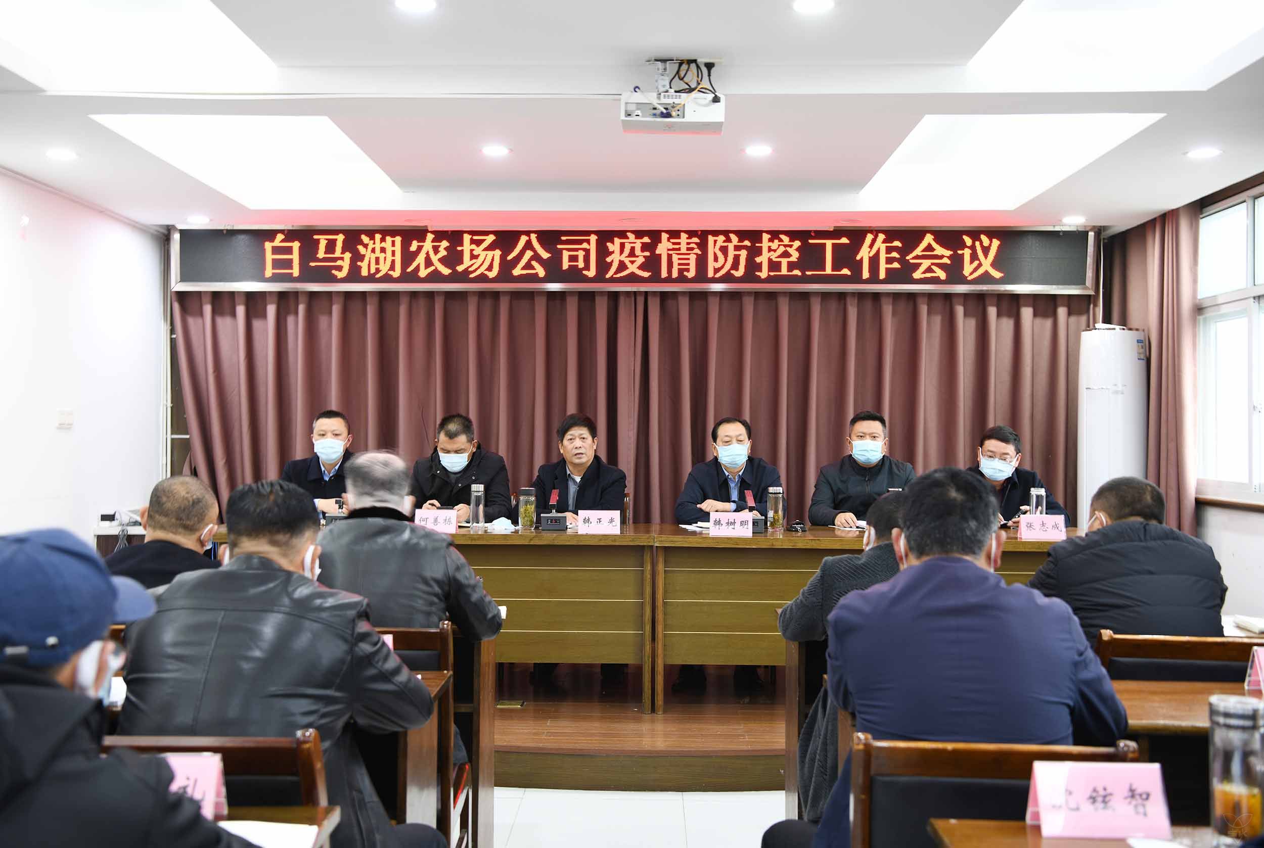 農(nóng)場公司召開疫情防控工作會議