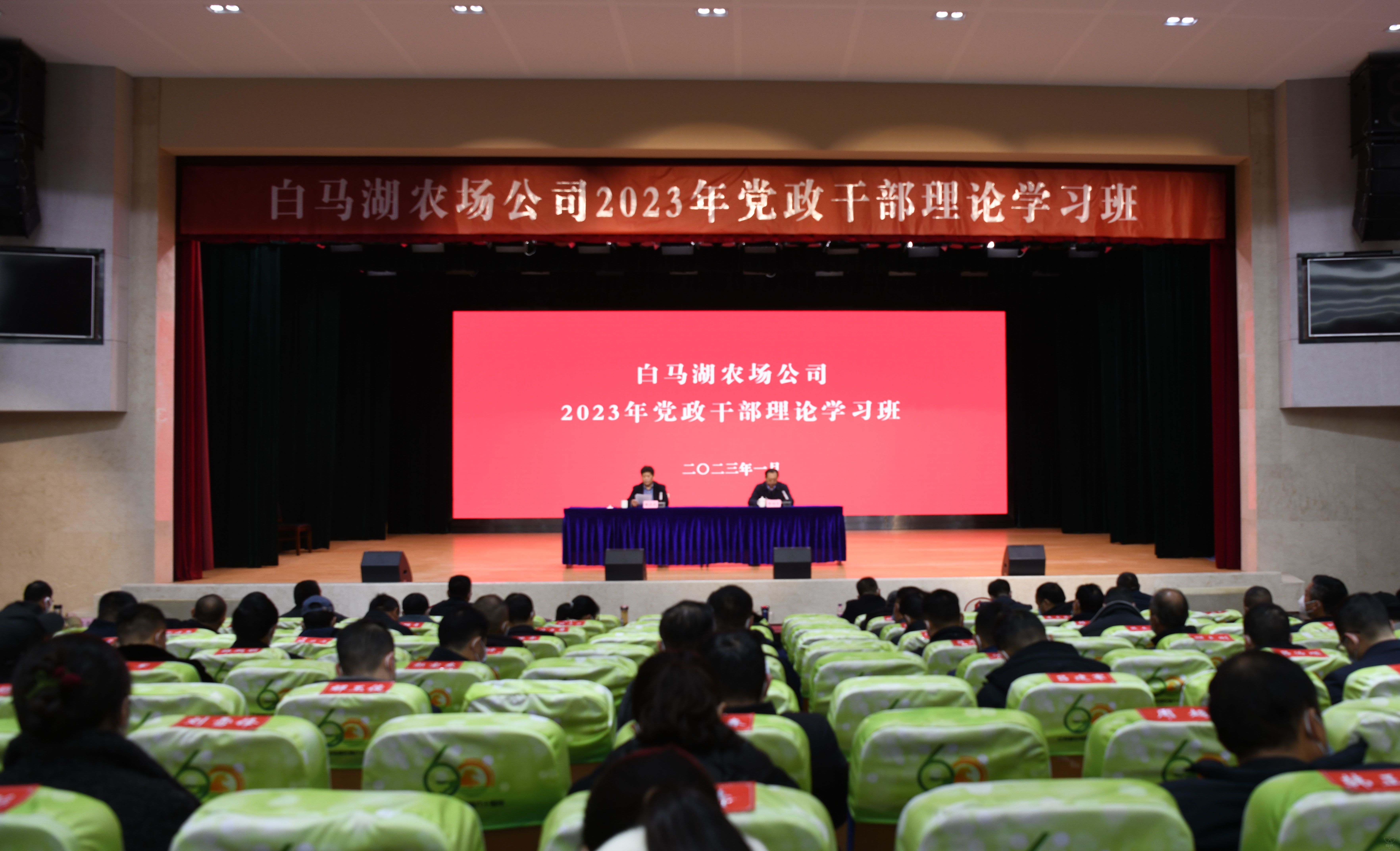 農(nóng)場公司成功舉辦2023年黨政干部理論學(xué)習(xí)班
