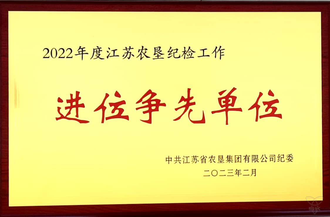 白馬湖被集團(tuán)公司紀(jì)委表彰為2022年度紀(jì)檢工作進(jìn)位爭先單位