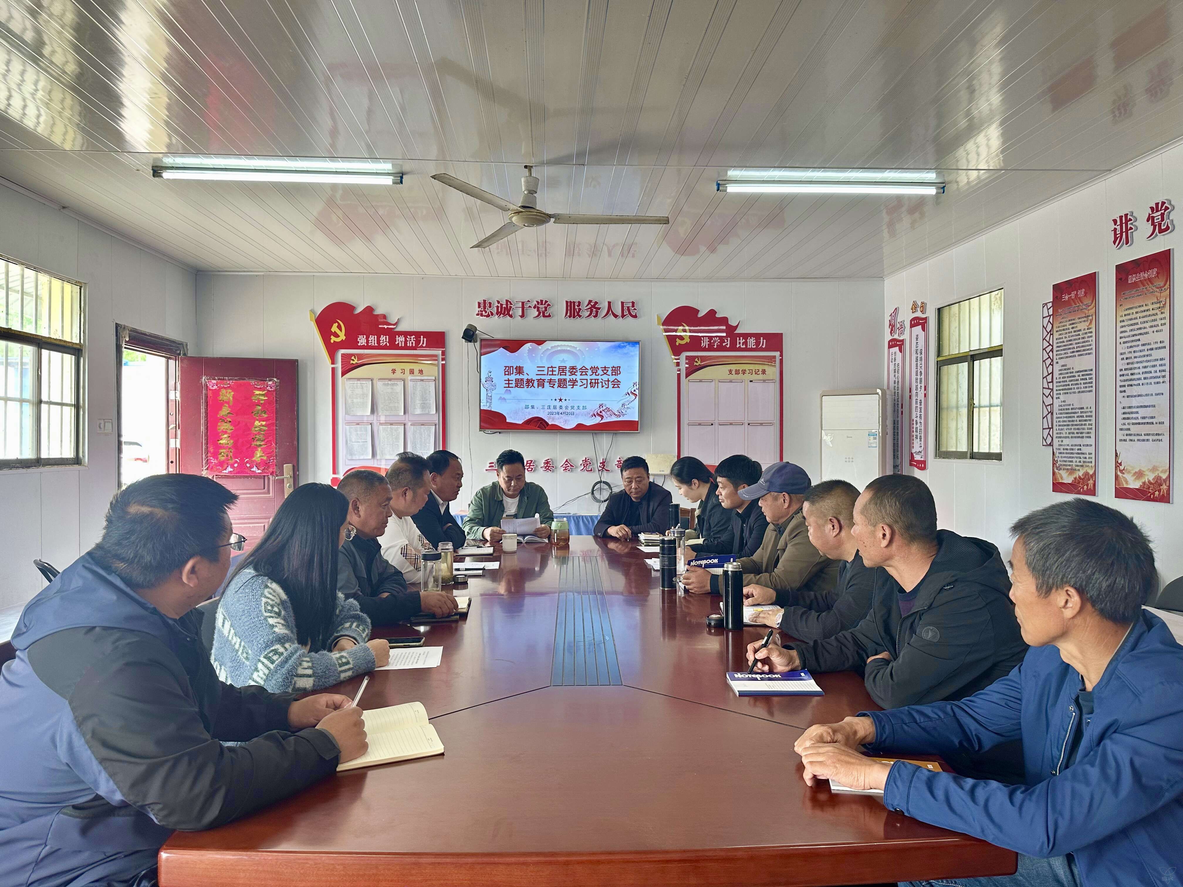 邵集?三莊居委會黨支部召開主題教育專題學(xué)習(xí)研討會