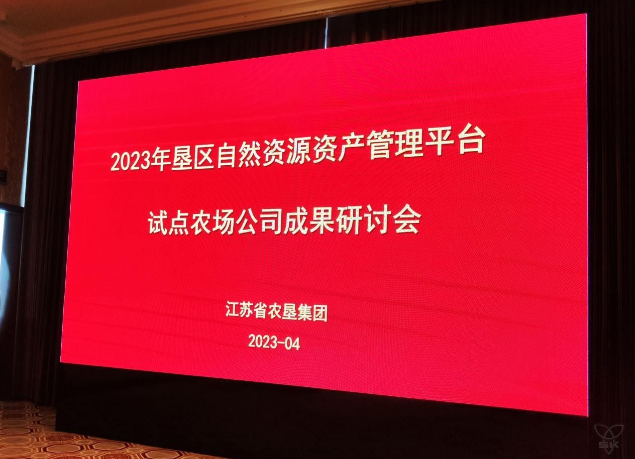 “2023墾區(qū)自然資源資產管理平臺試點農場公司成果研討會”完美收官