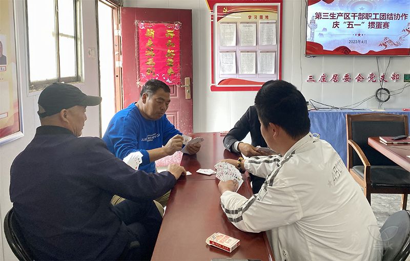 第三生產(chǎn)區(qū)舉辦職工摜蛋比賽