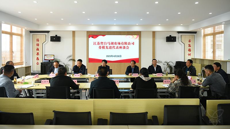 弘揚勞模精神 凝聚奮進力量丨農場公司召開勞模先進代表座談會