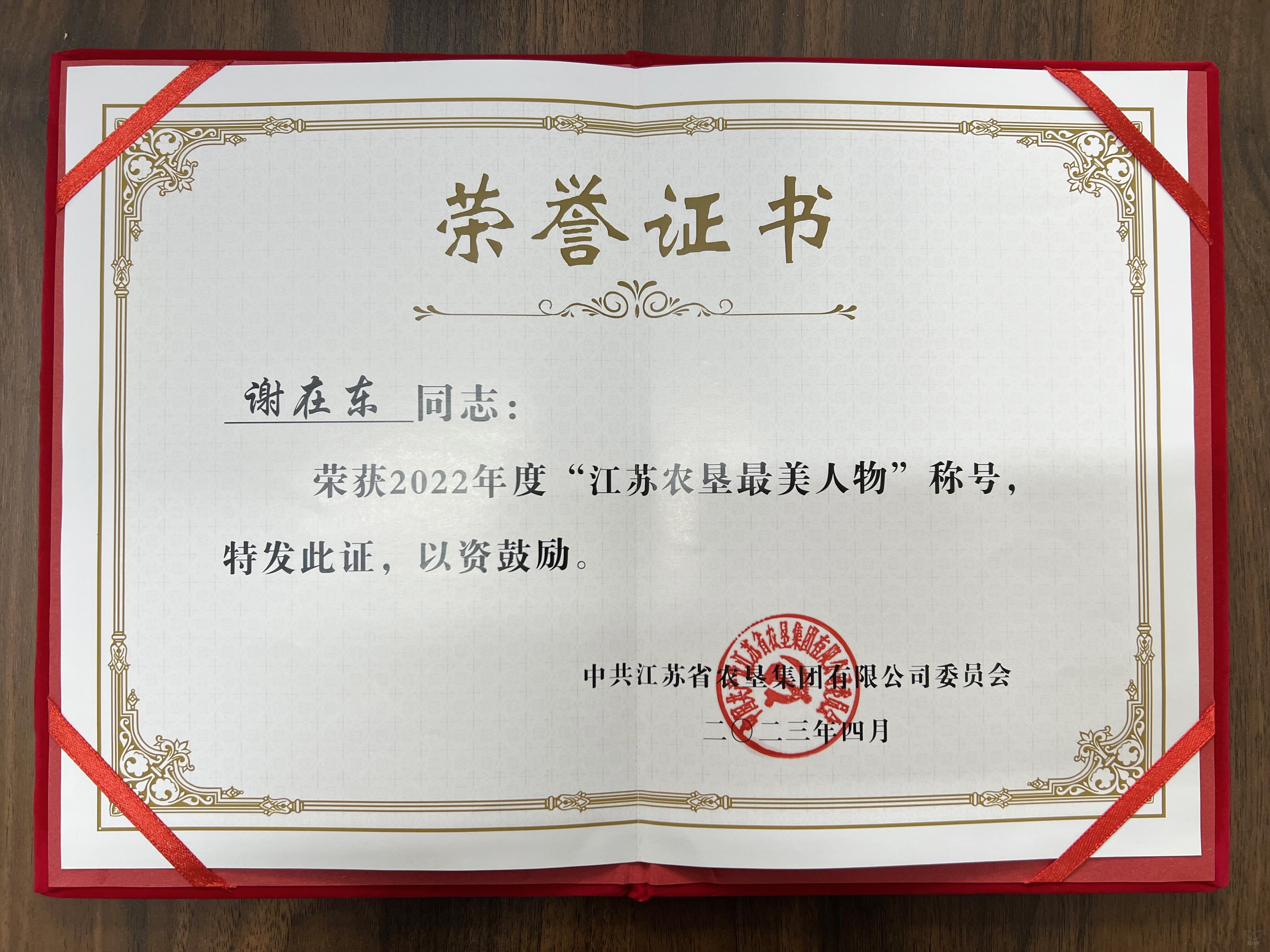 零違章?零事故?零投訴 ——記2022年度江蘇農墾最美人物謝在東