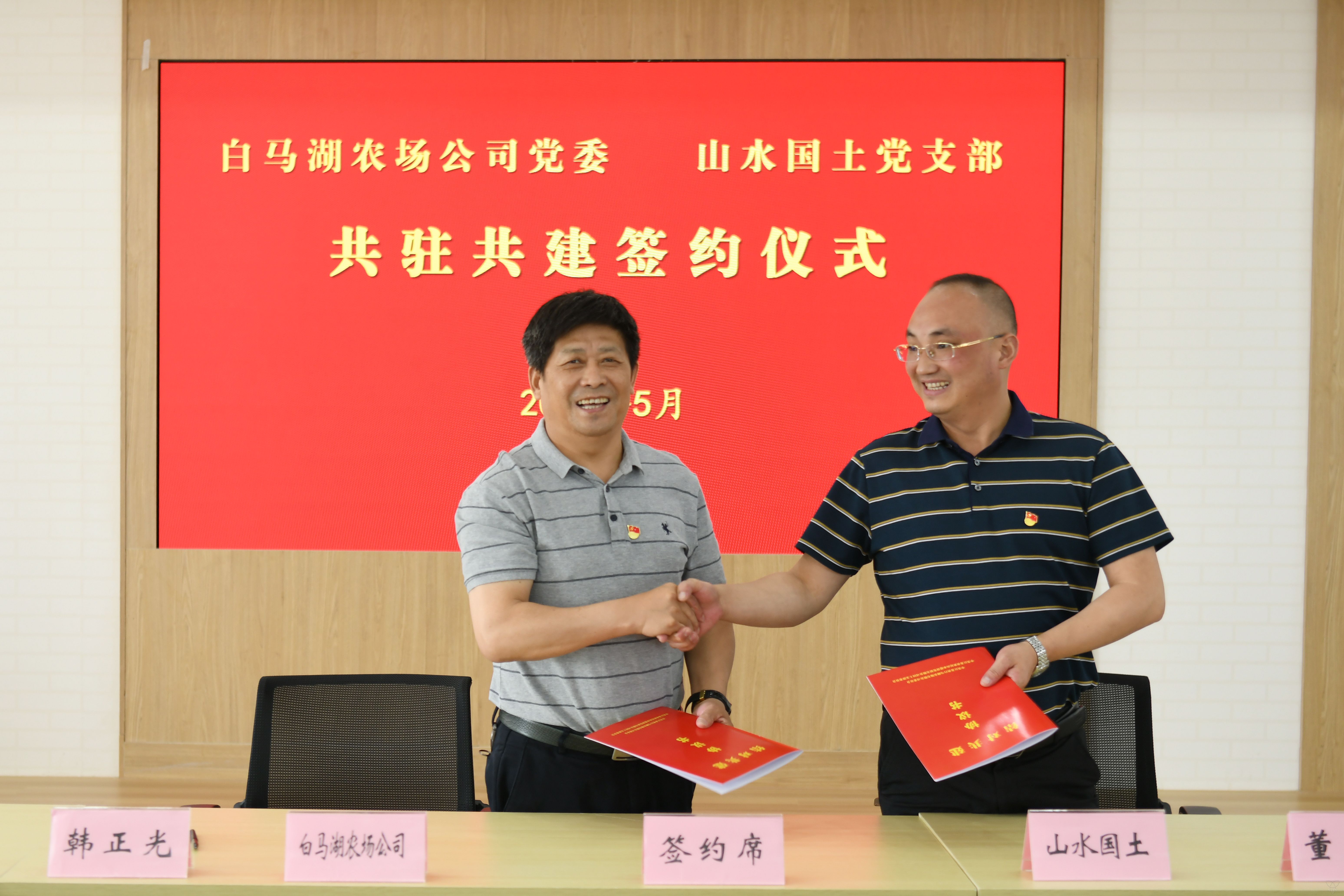 白馬湖與山水國土簽訂結(jié)對共駐共建協(xié)議