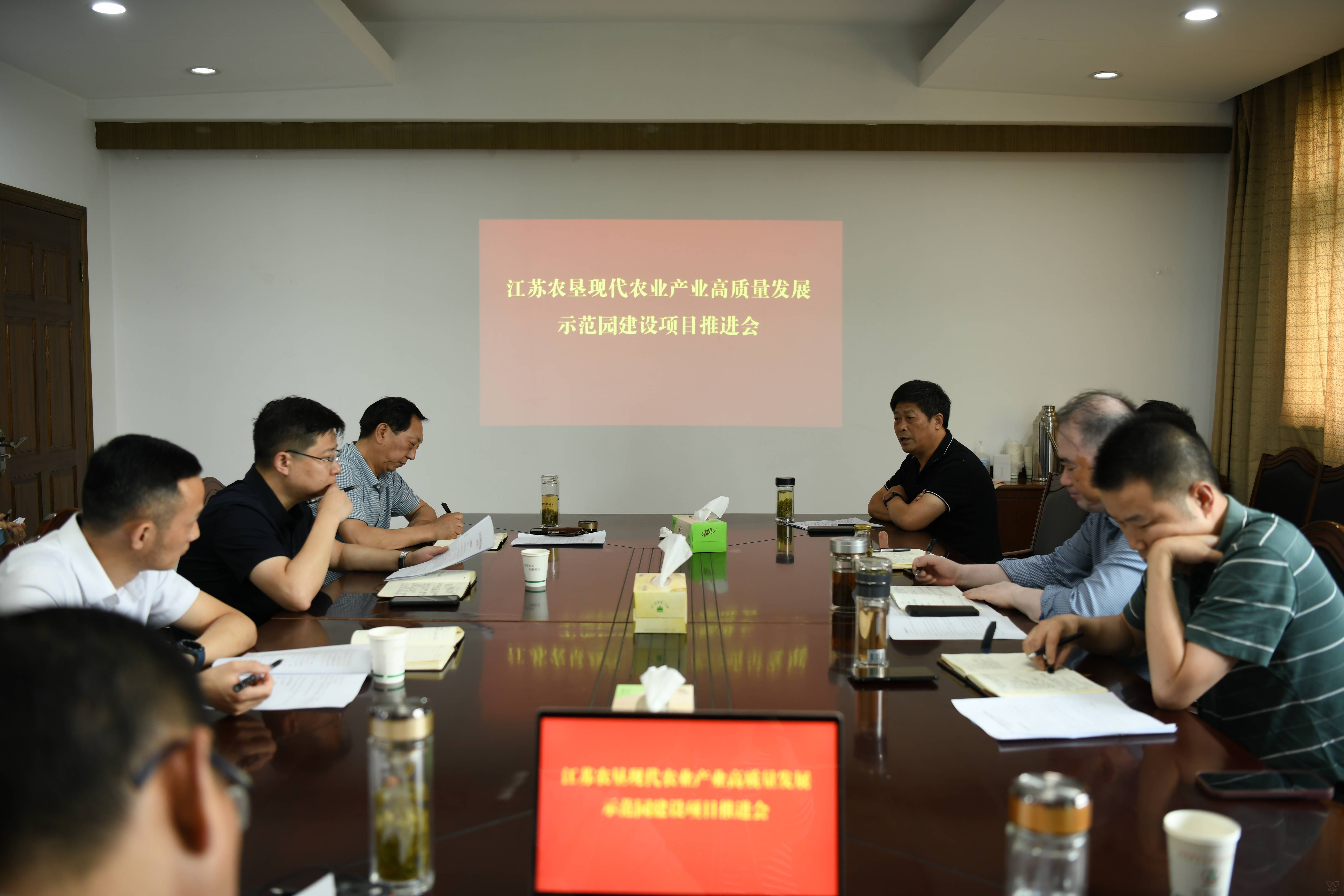 江蘇農(nóng)墾現(xiàn)代農(nóng)業(yè)產(chǎn)業(yè)高質(zhì)量發(fā)展示范園建設(shè)項(xiàng)目推進(jìn)會(huì)召開