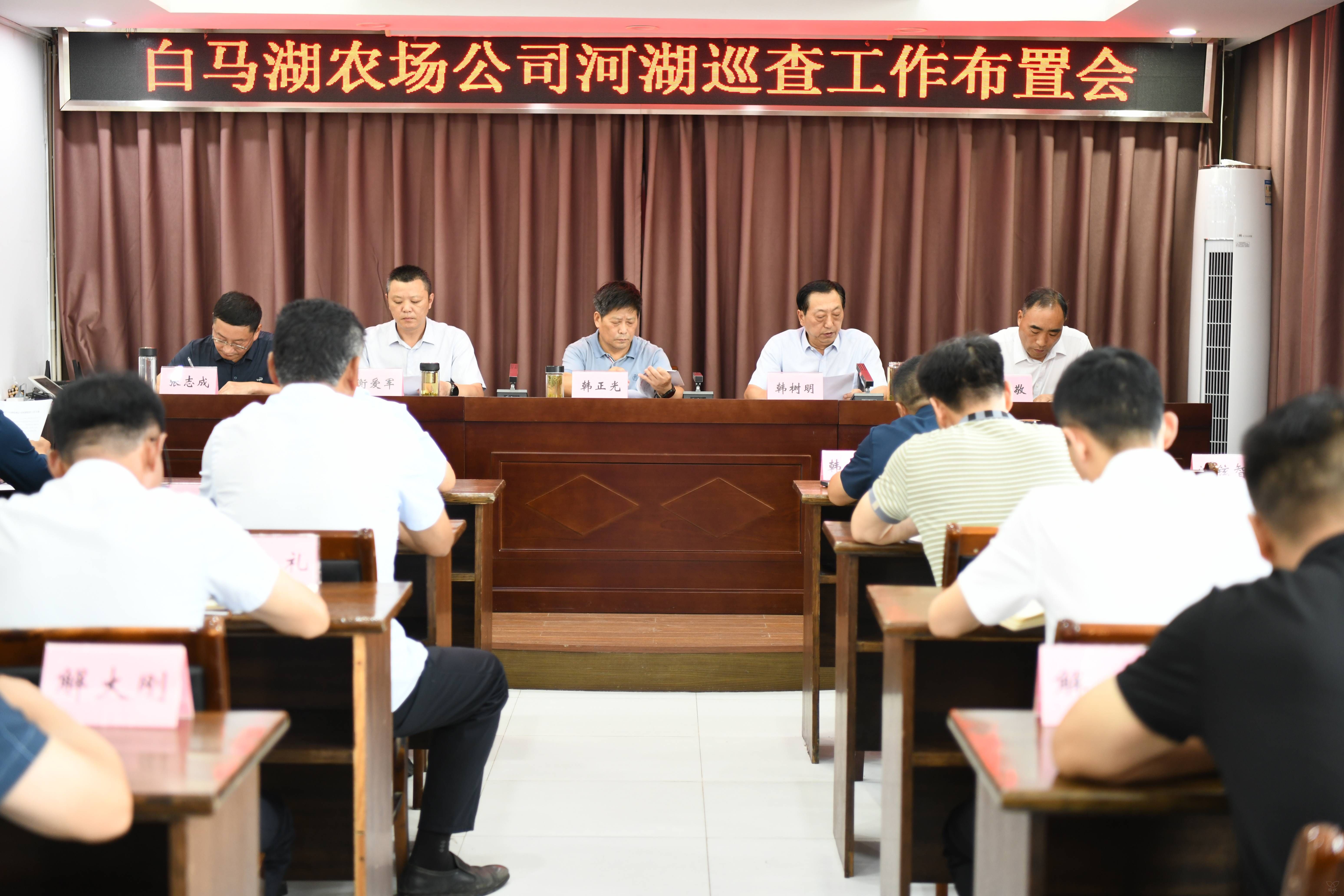 農場公司召開河湖巡查工作布置會