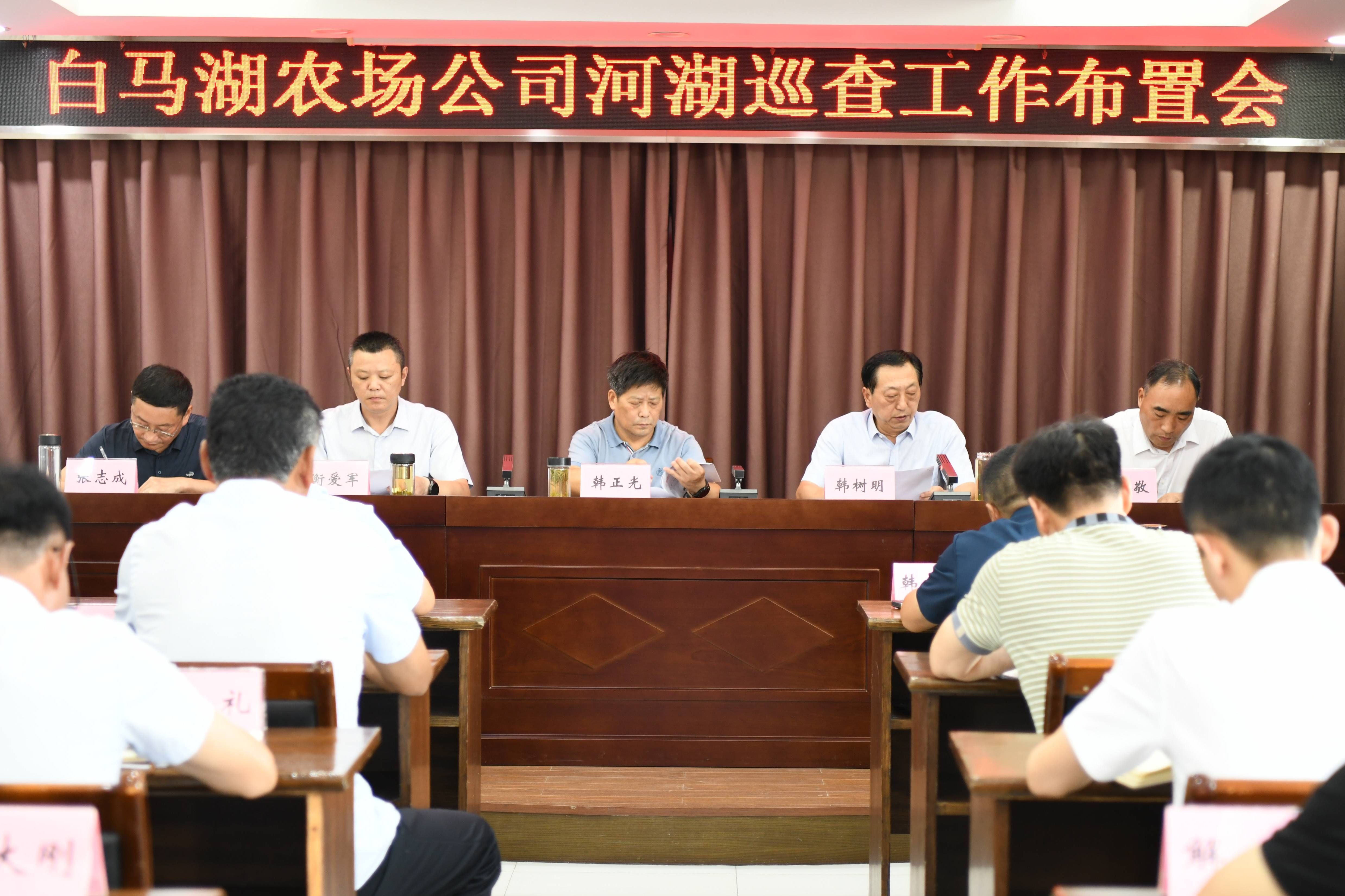 農場公司召開河湖巡查工作布置會