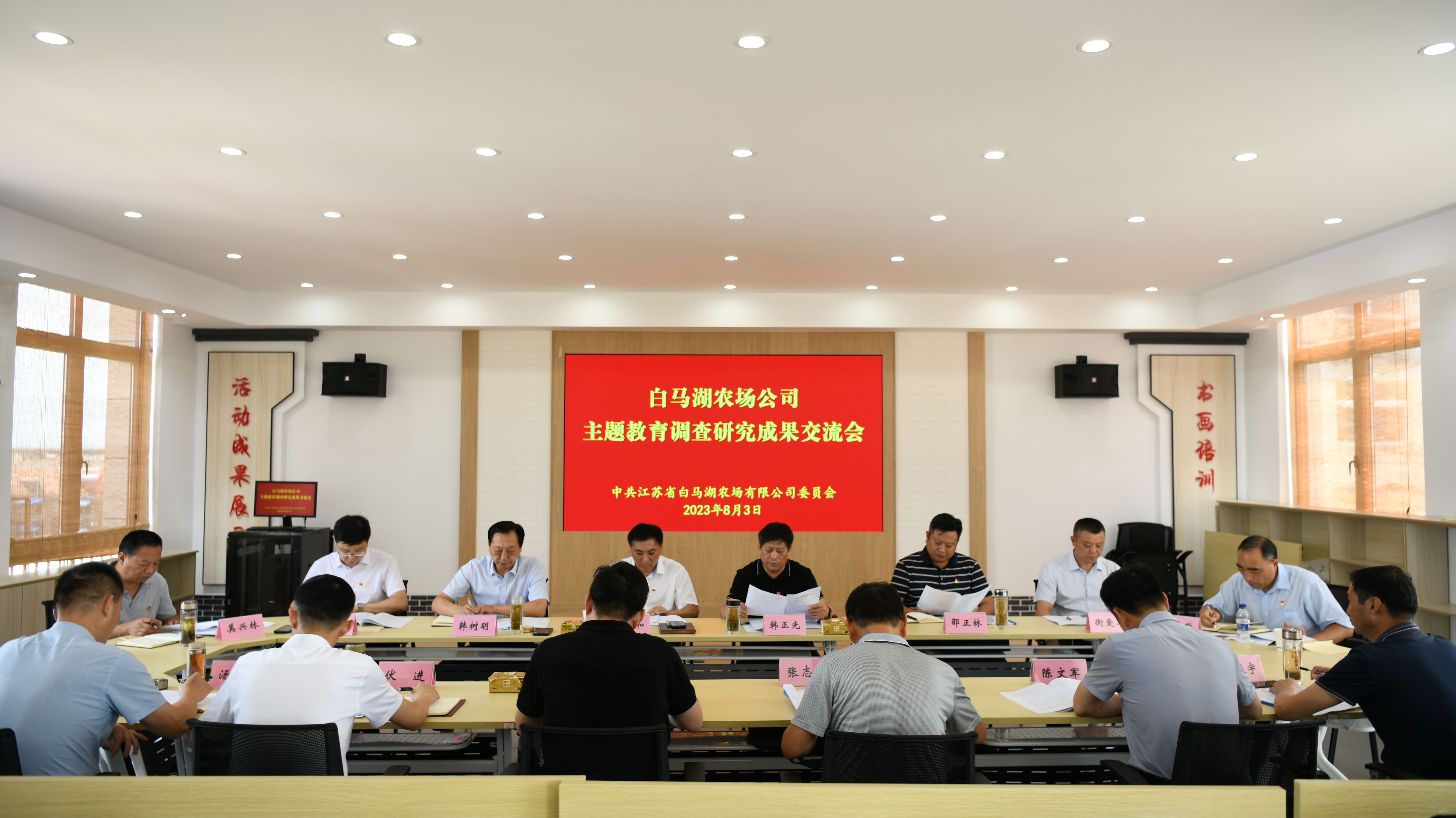 農(nóng)場(chǎng)公司召開(kāi)主題教育調(diào)查研究成果交流會(huì)