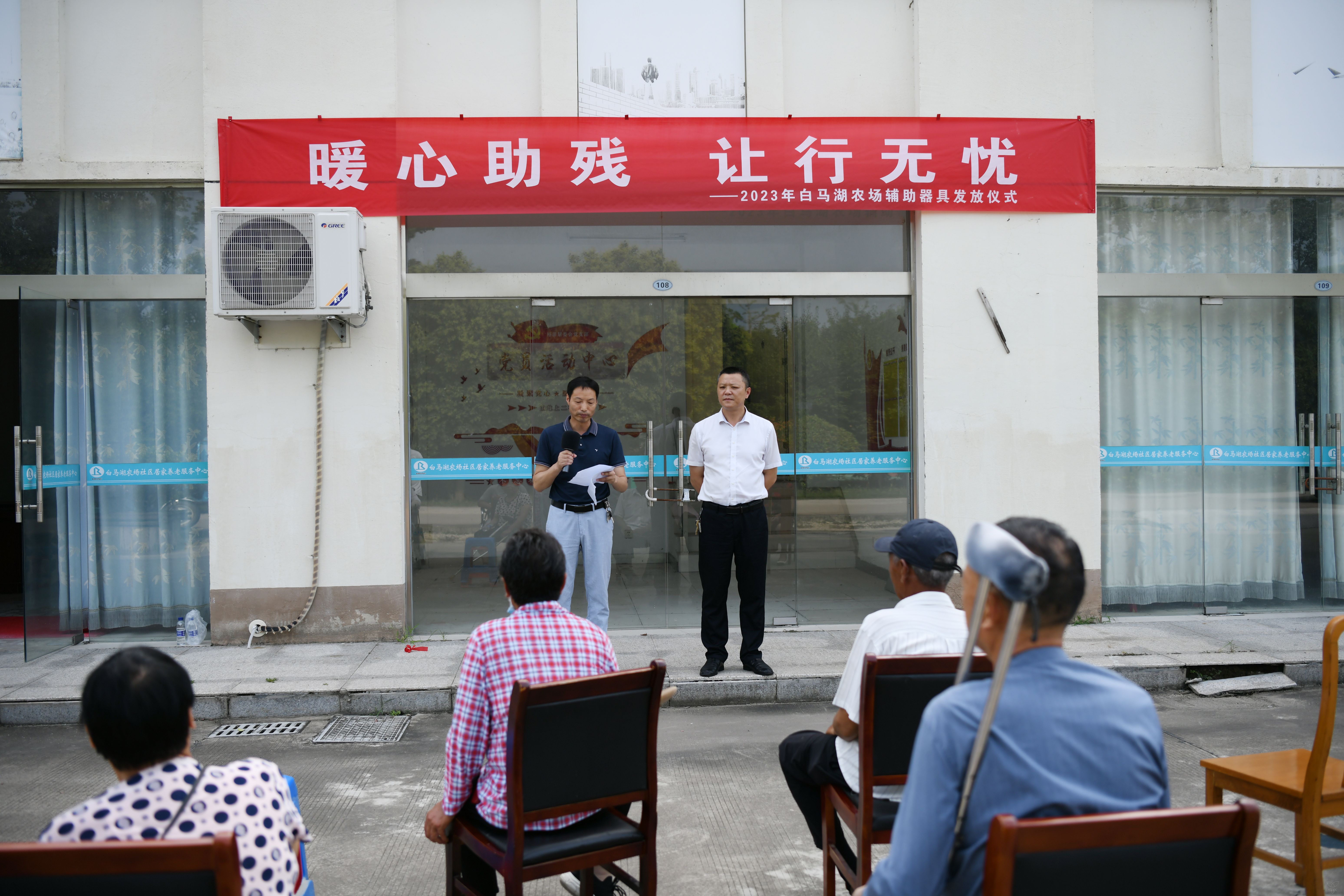 暖心助殘?讓行無憂丨社管會(huì)舉行殘疾人輔具發(fā)放儀式