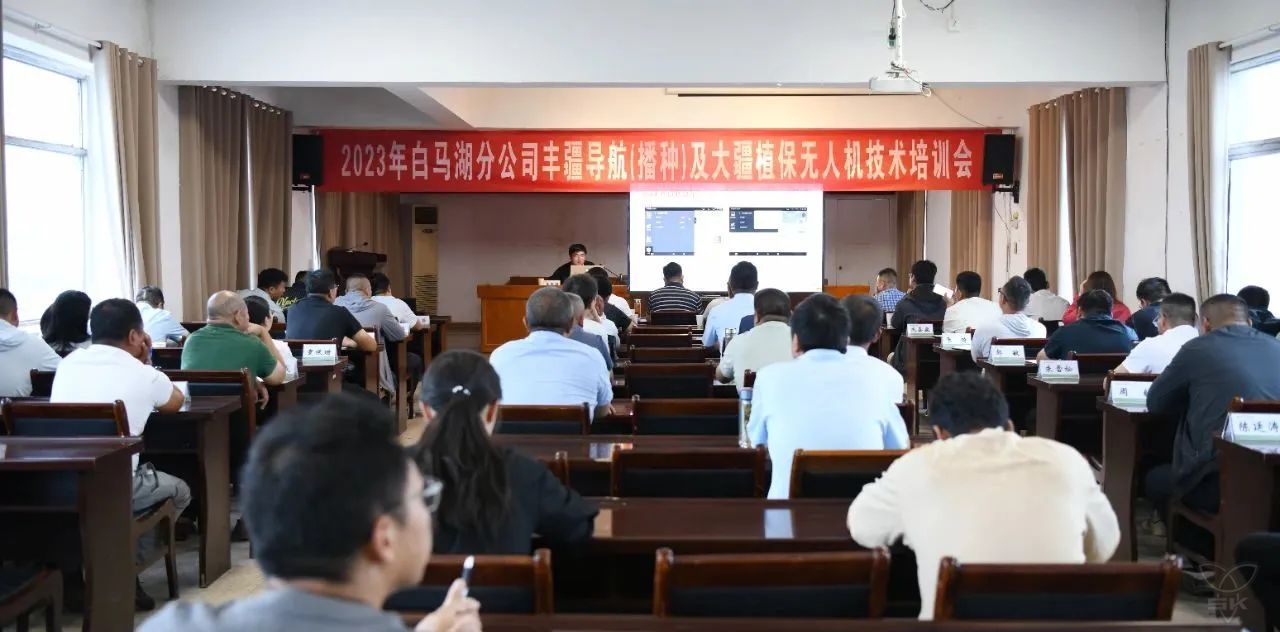 分公司舉辦豐疆導(dǎo)航（播種）及大疆植保無(wú)人機(jī)技術(shù)培訓(xùn)會(huì)