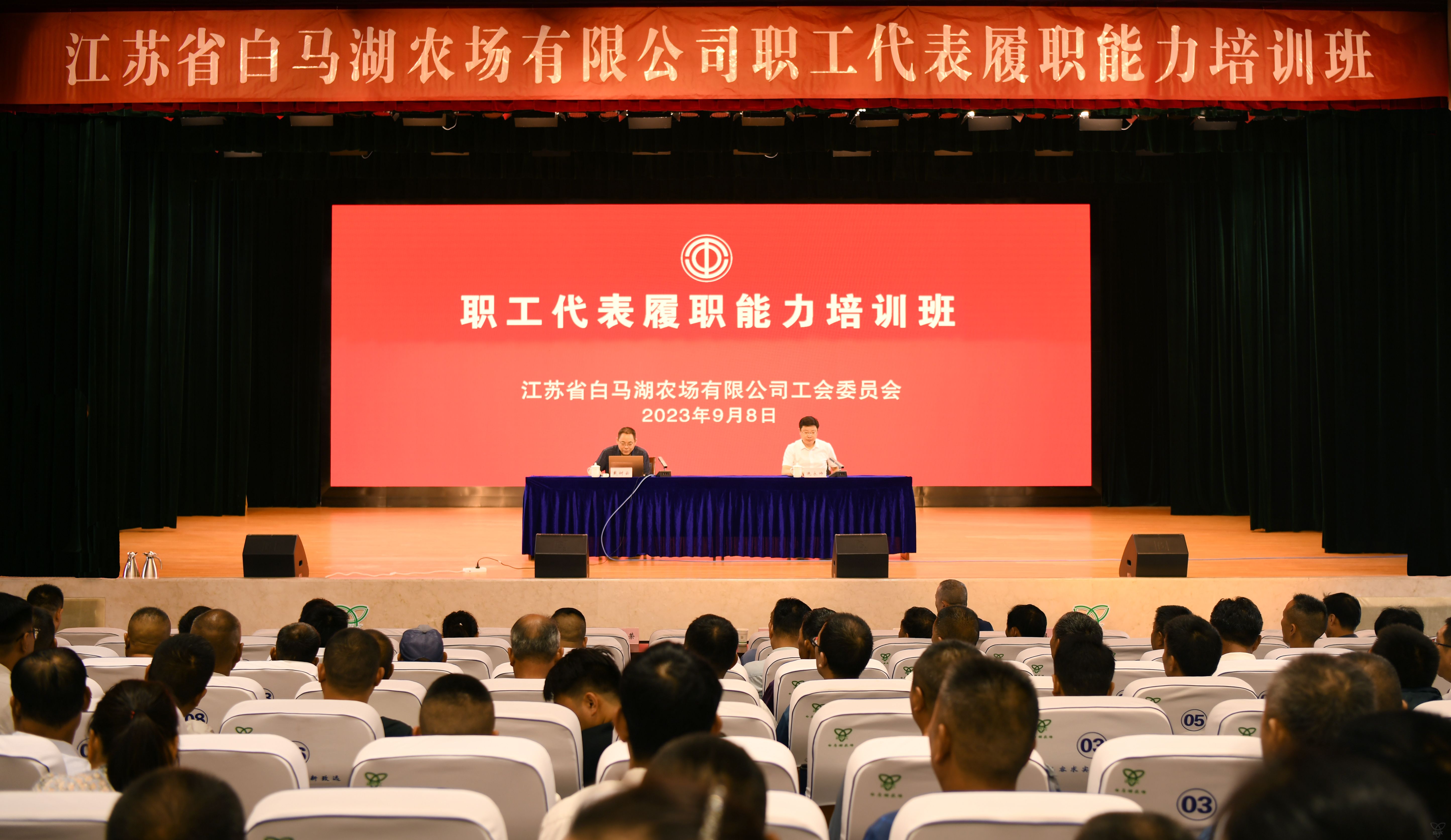 農(nóng)場(chǎng)公司職工代表履職能力培訓(xùn)班開(kāi)班
