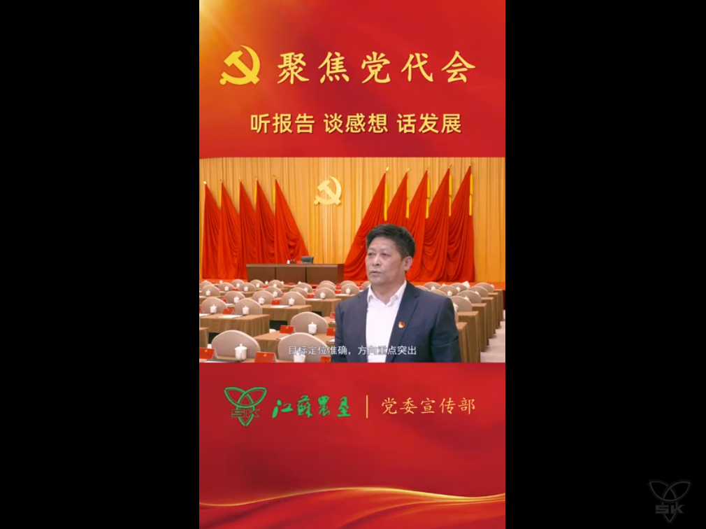 聚焦集團(tuán)黨代會(huì)丨聽！來(lái)自白馬湖的聲音