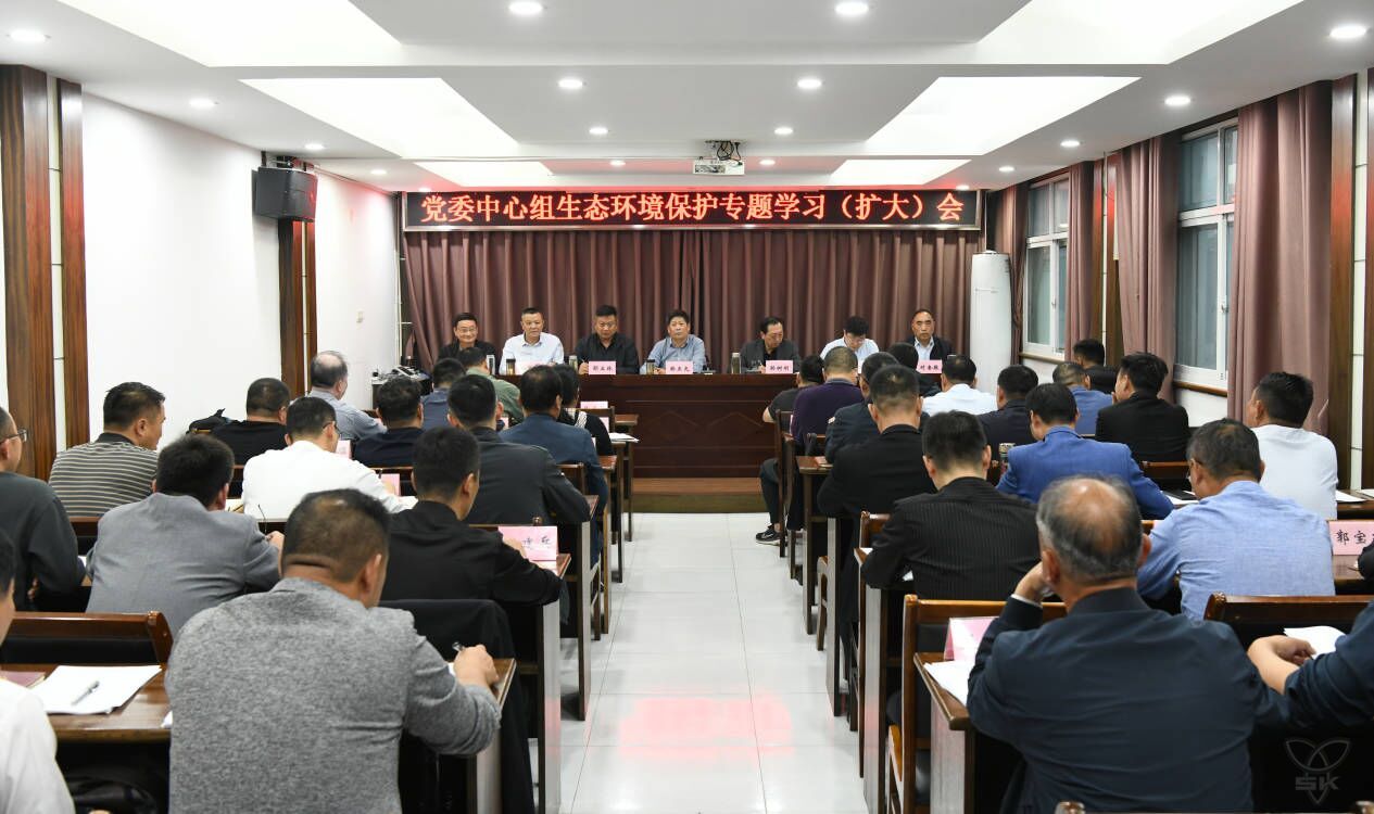 農場公司黨委中心組召開生態(tài)環(huán)境保護專題學習（擴大）會