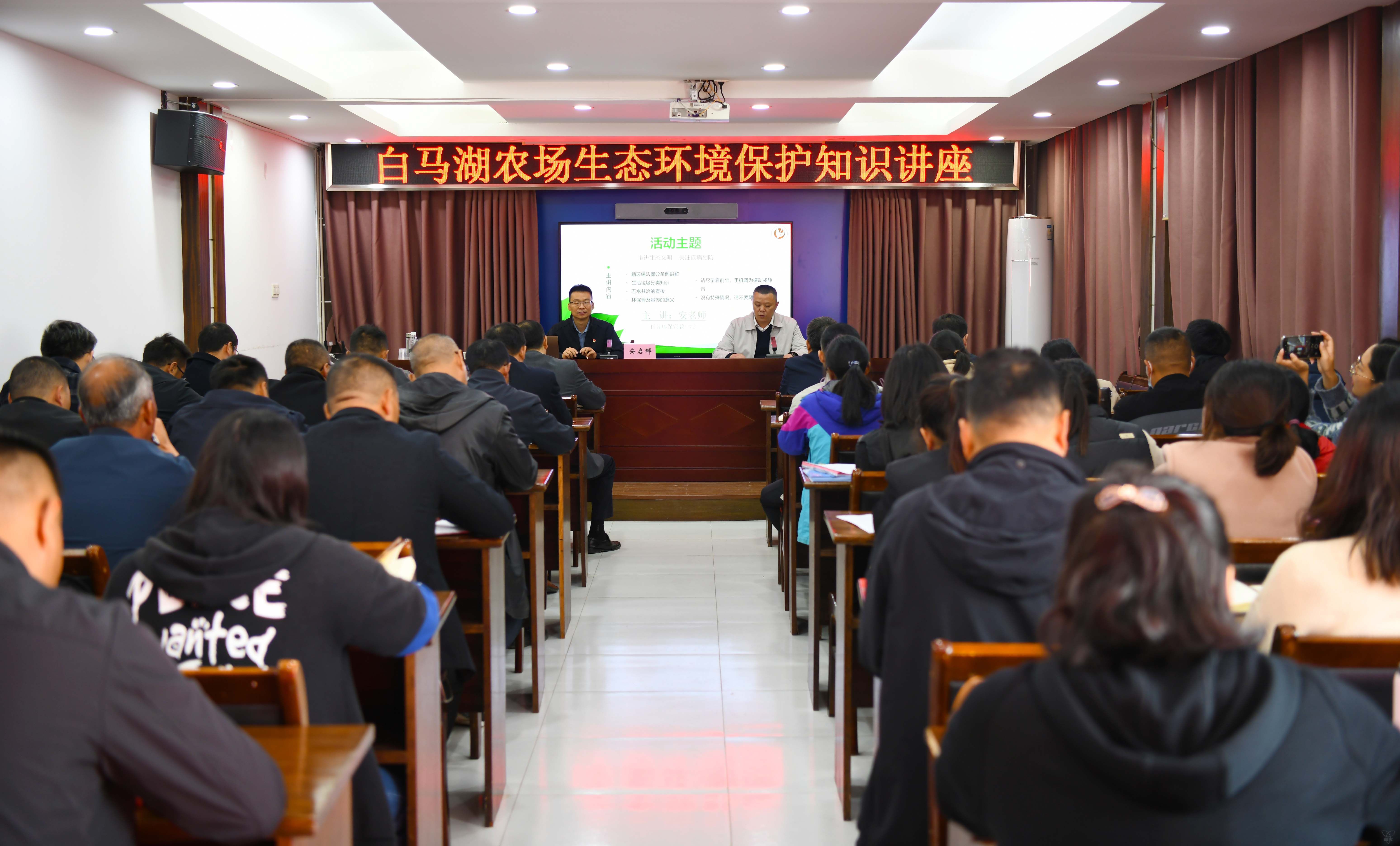 農場公司舉辦生態(tài)環(huán)境保護專題講座