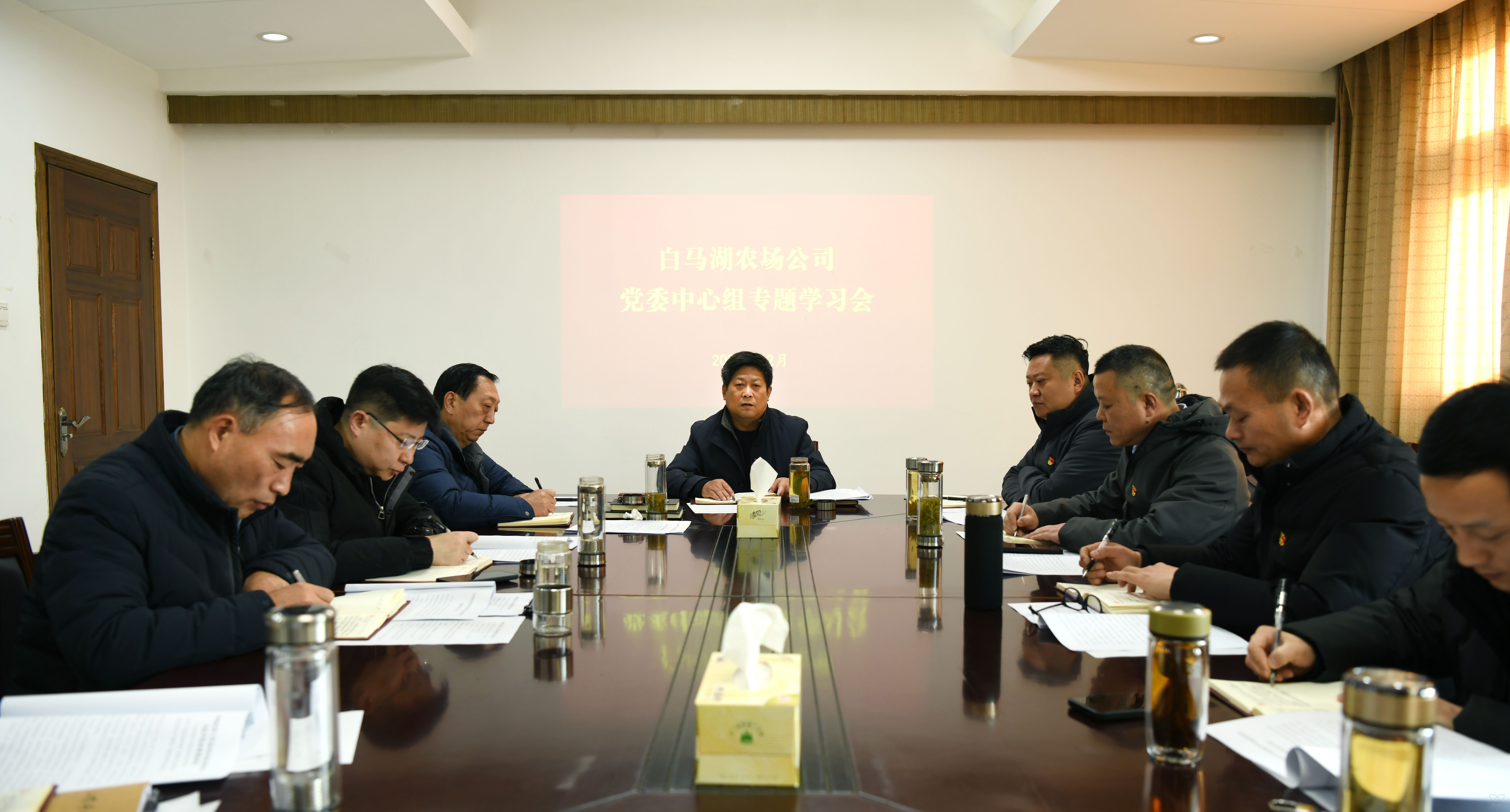 農(nóng)場公司黨委中心組舉行專題學(xué)習(xí)會
