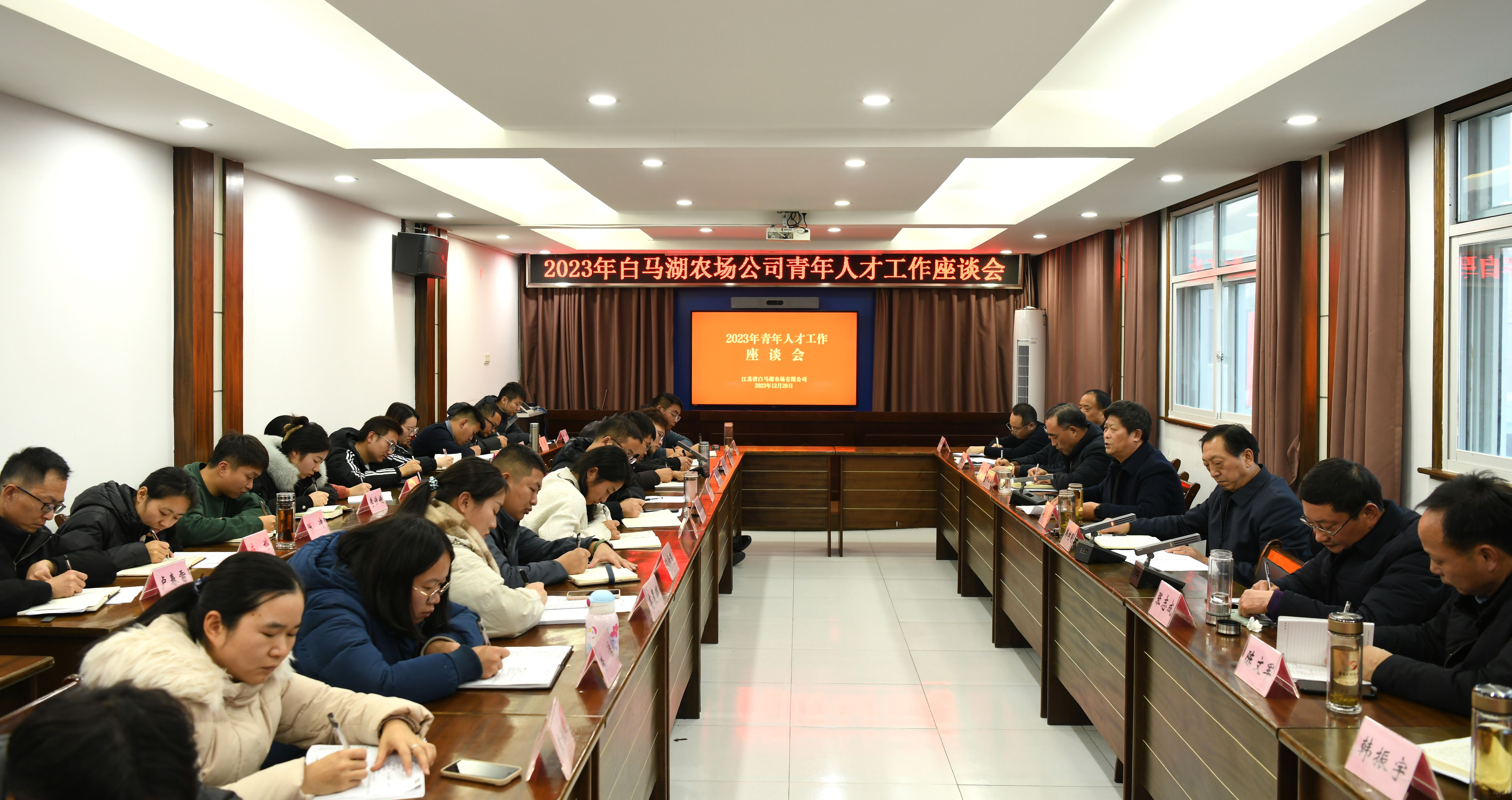 農(nóng)場公司召開青年人才工作座談會