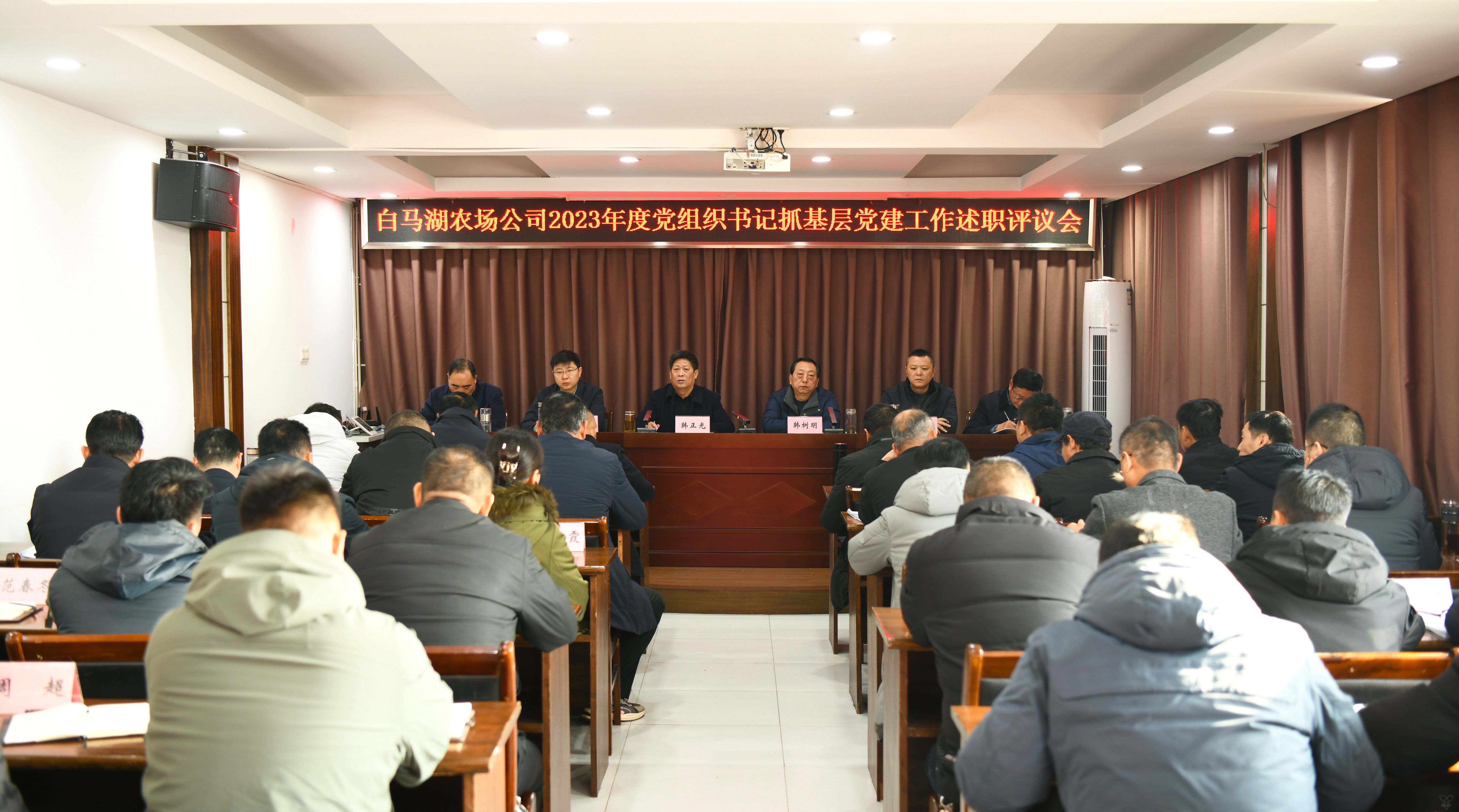 農(nóng)場公司黨委召開黨組織書記抓基層黨建述職考評會