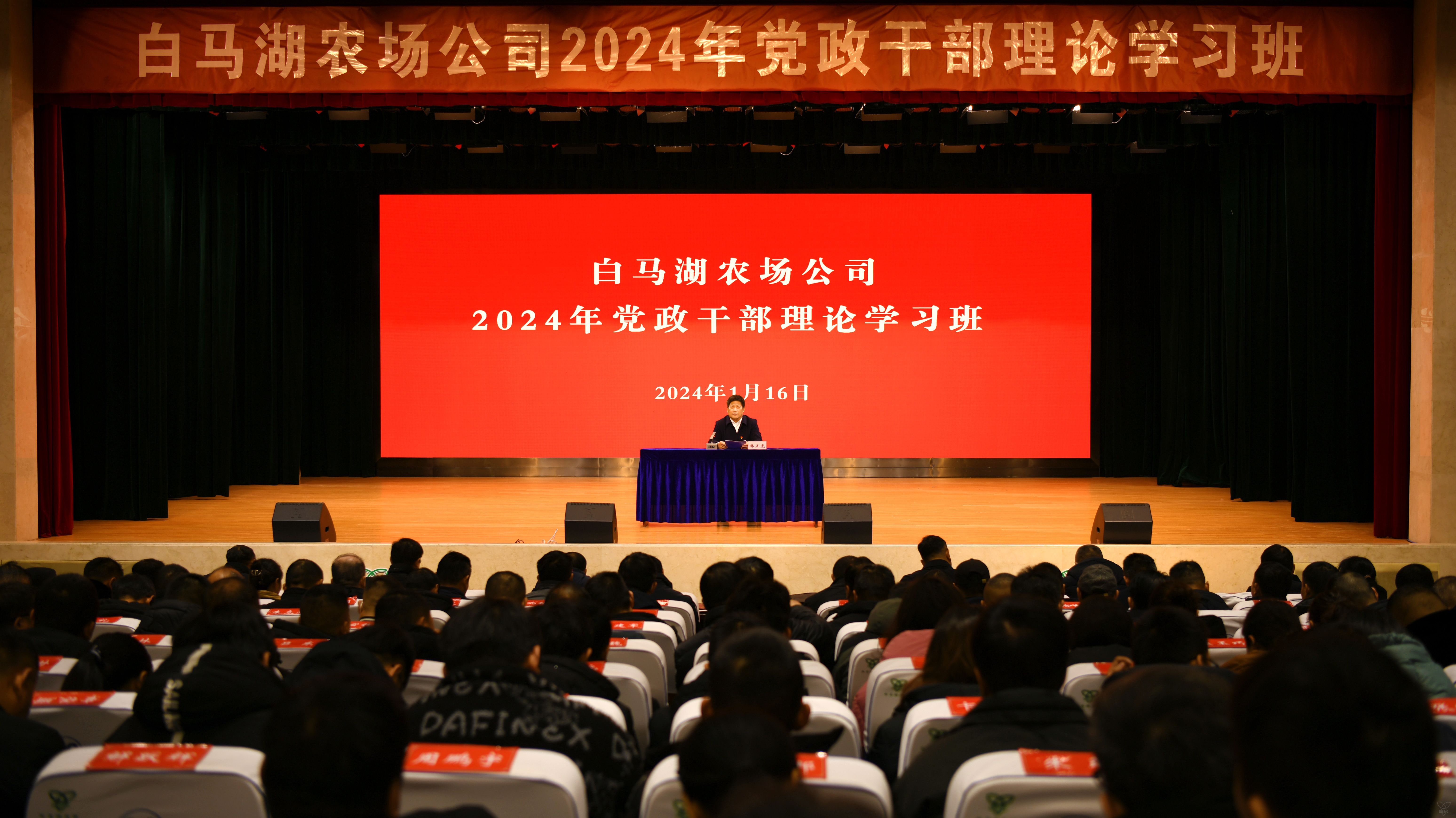 以學(xué)促干丨農(nóng)場公司2024年黨政干部理論學(xué)習(xí)班開班