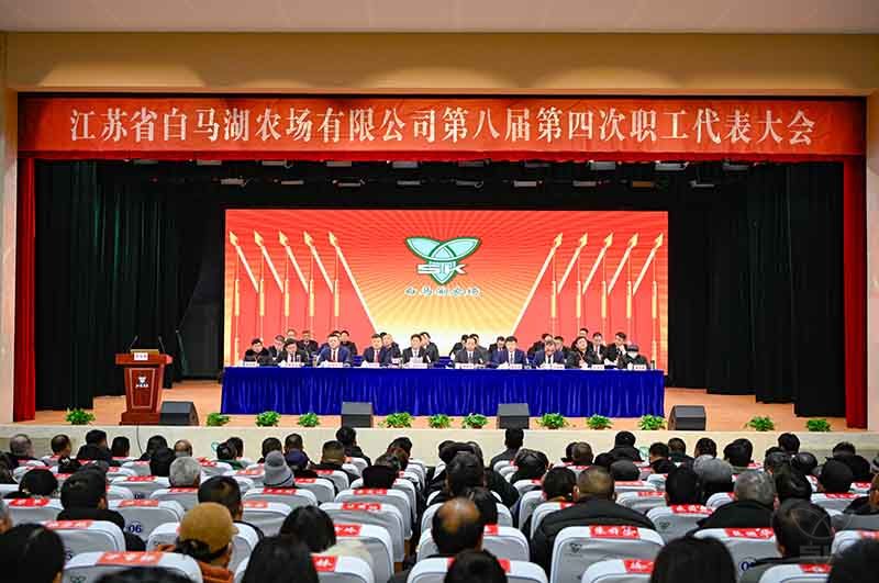 奮楫揚帆開新局?攻堅克難譜新篇 農(nóng)場公司八屆四次職代會勝利召開