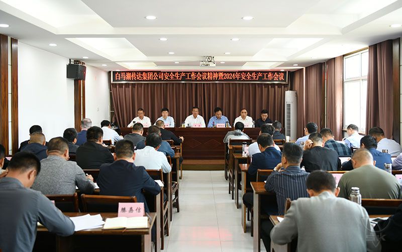 農(nóng)場公司召開2024年安全生產(chǎn)工作會議