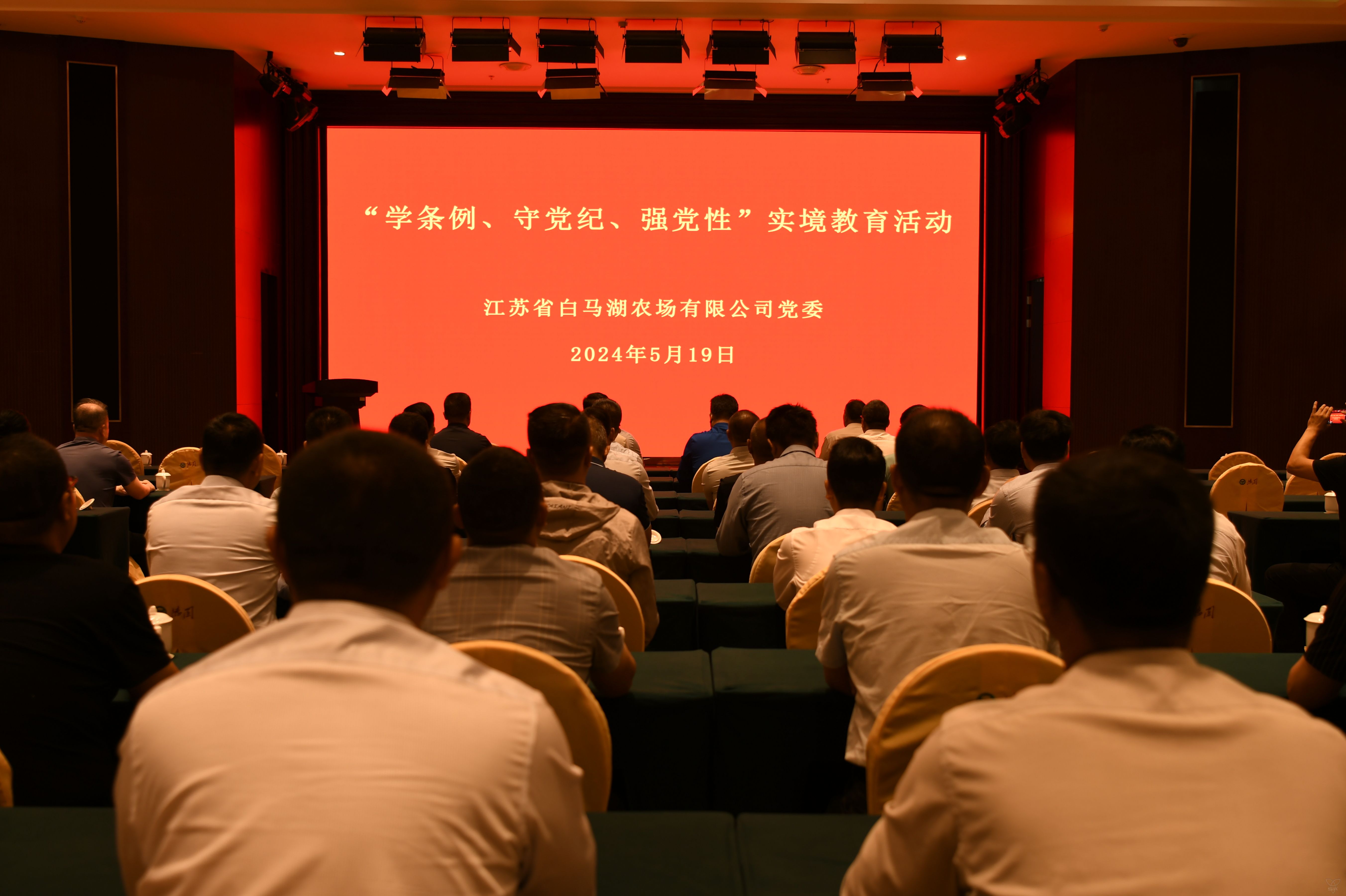 農(nóng)場公司黨委開展“學(xué)條例、守黨紀(jì)、強黨性”實境教育活動