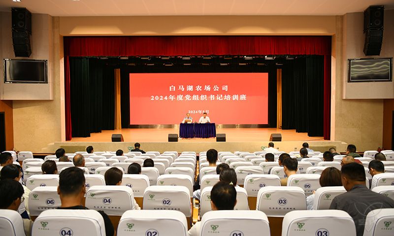 農(nóng)場公司黨組織書記培訓(xùn)班圓滿結(jié)束