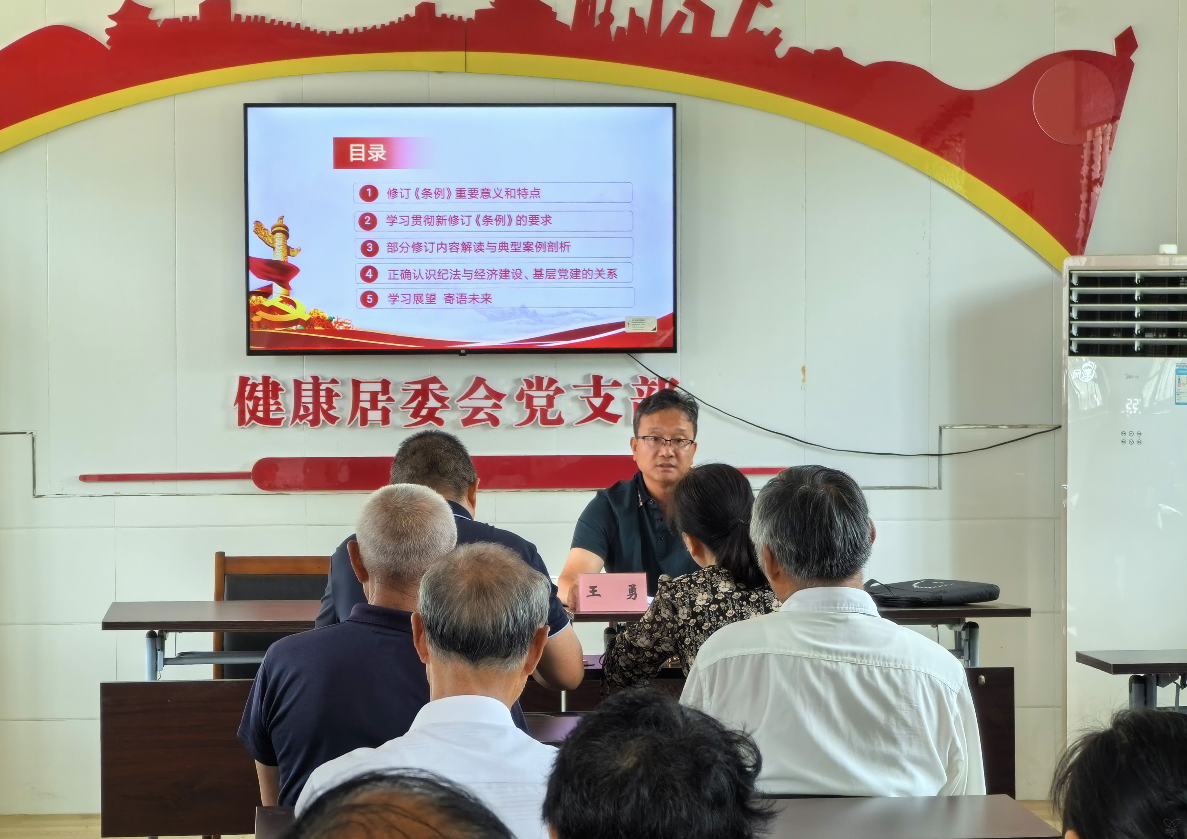 黨紀(jì)學(xué)習(xí)教育|王勇赴聯(lián)系點(diǎn)講授專題黨課