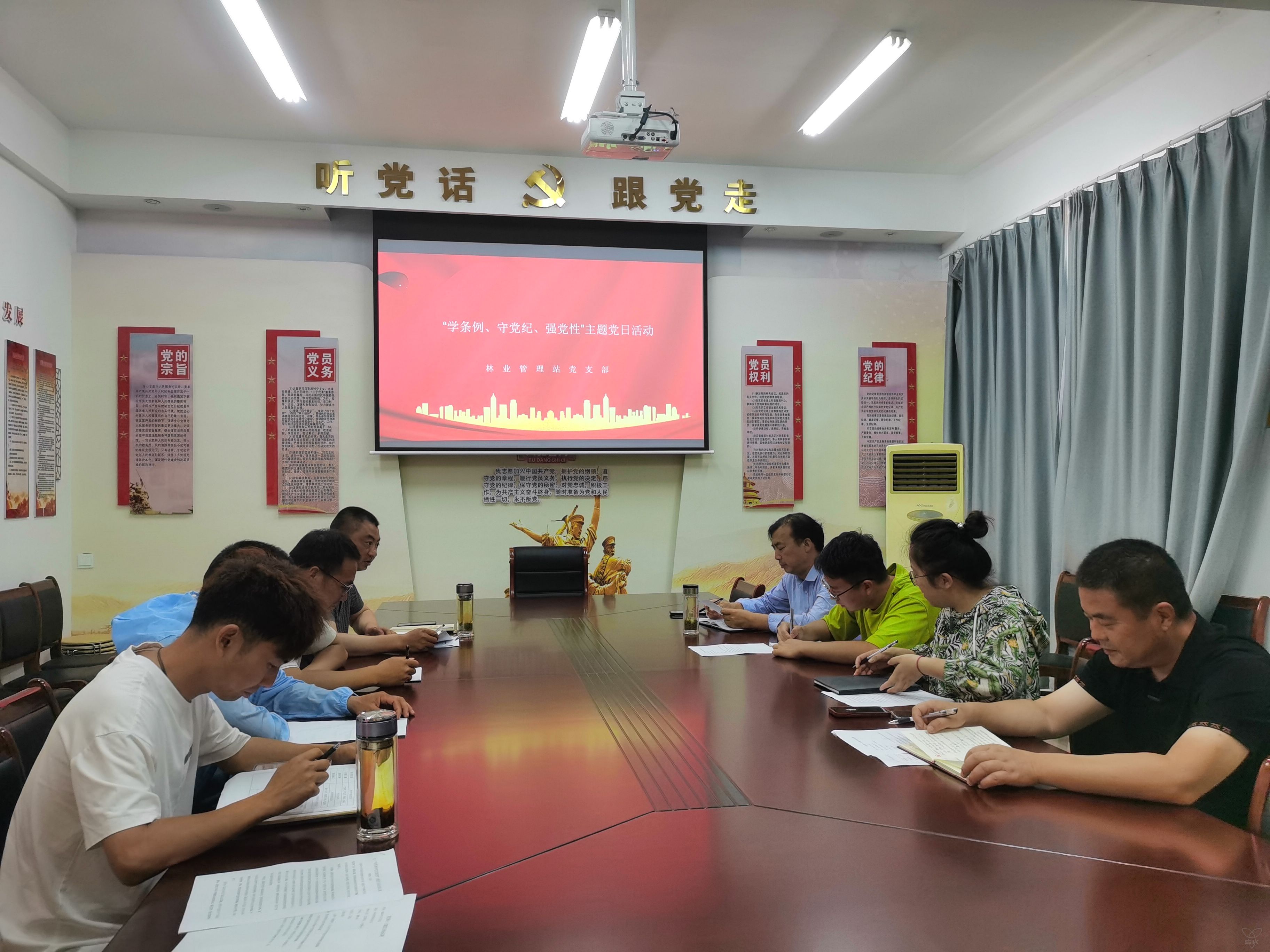 林管站黨支部開(kāi)展“學(xué)條例守黨紀(jì)強(qiáng)黨性”主題黨日活動(dòng)