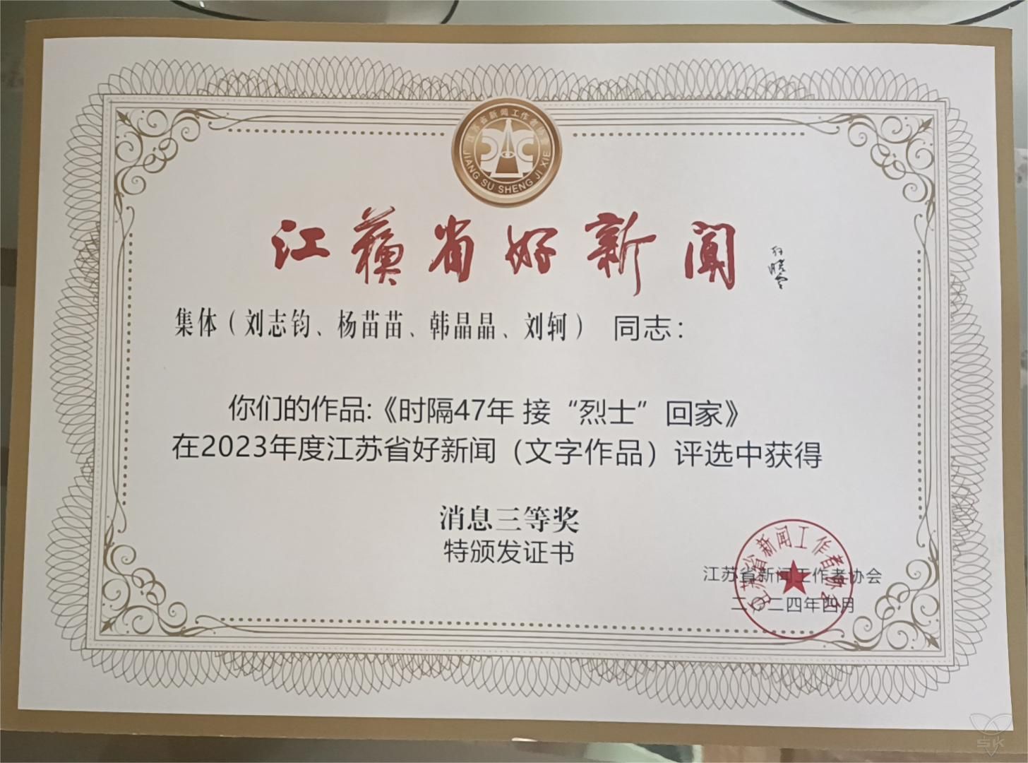 喜訊！白馬湖一新聞作品獲評(píng)江蘇省好新聞獎(jiǎng)