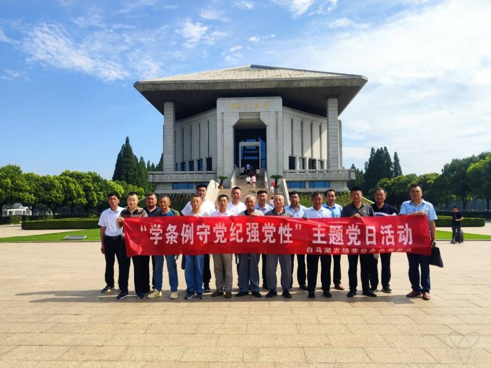 學(xué)條例守黨紀(jì)強(qiáng)黨性丨非公黨總支和凱惠黨支部聯(lián)合開(kāi)展主題黨日活動(dòng)