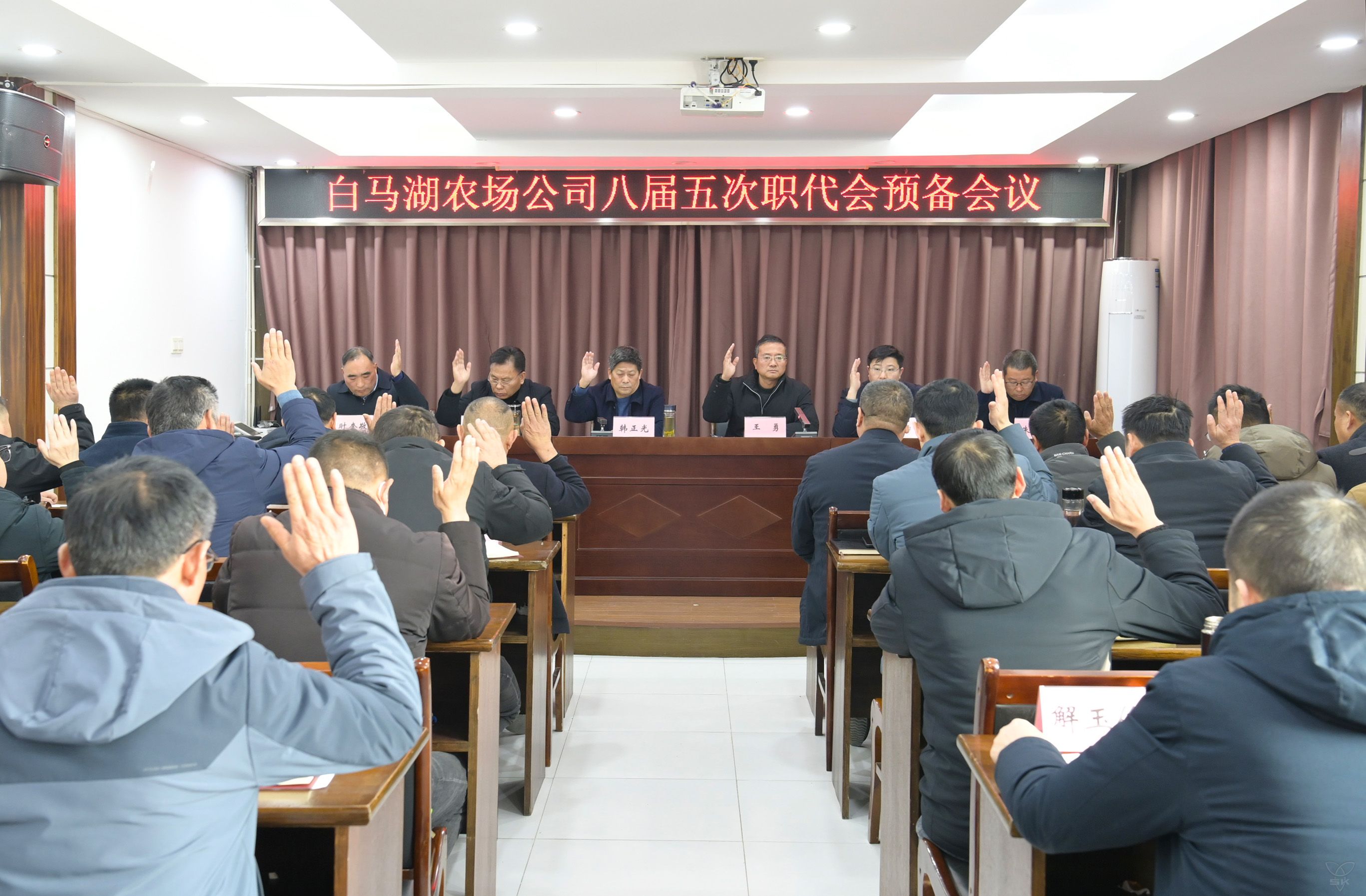 農(nóng)場(chǎng)公司召開八屆五次職工代表大會(huì)預(yù)備會(huì)議