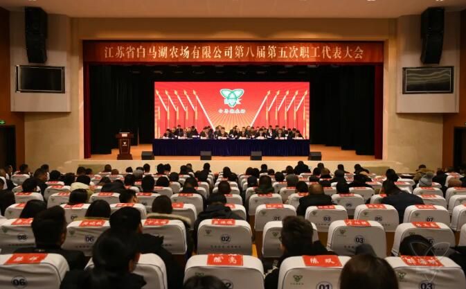農(nóng)場公司八屆五次職代會(huì)勝利召開