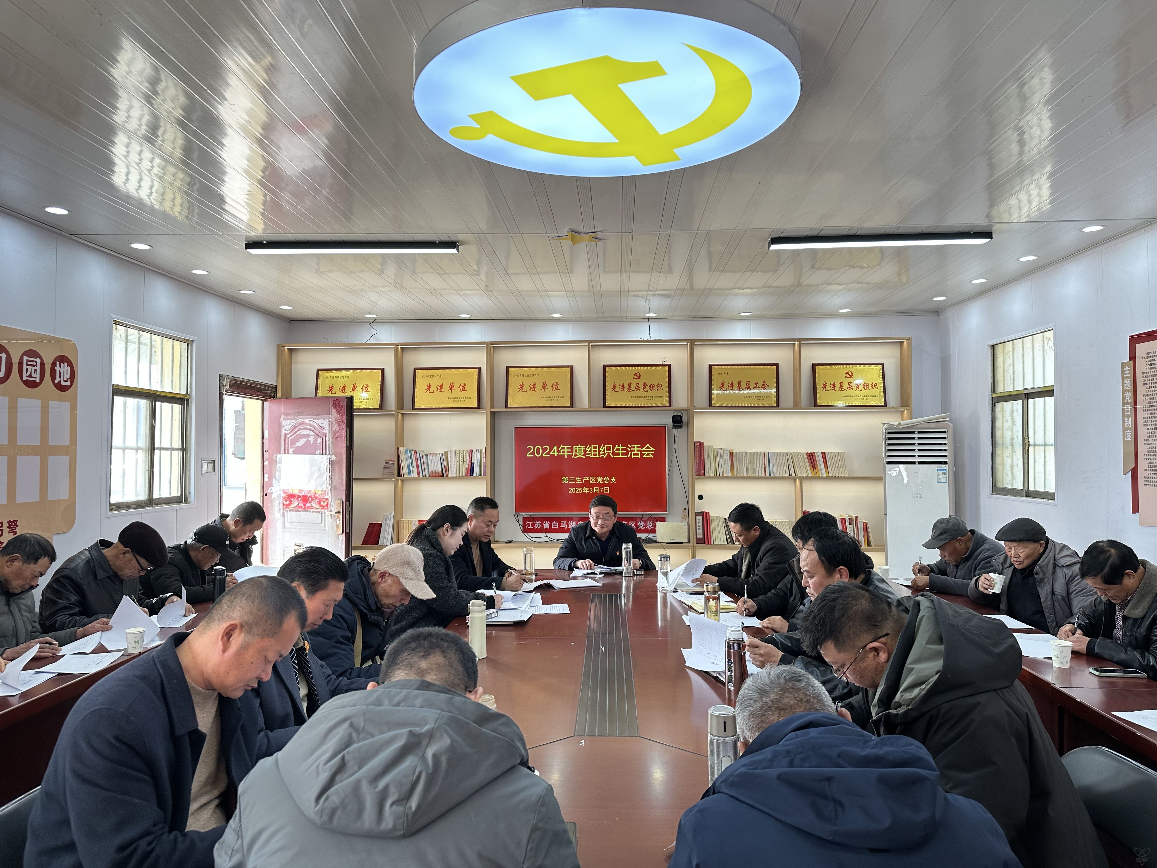 第三生產(chǎn)區(qū)黨總支召開(kāi)2024年度組織生活會(huì)暨民主評(píng)議黨員大會(huì)