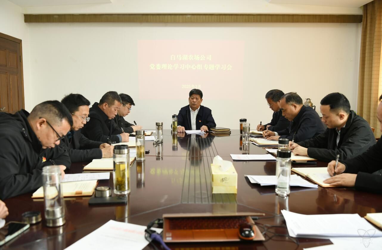 農(nóng)場(chǎng)公司黨委理論學(xué)習(xí)中心組召開學(xué)習(xí)會(huì) 傳達(dá)學(xué)習(xí)貫徹全國(guó)兩會(huì)精神