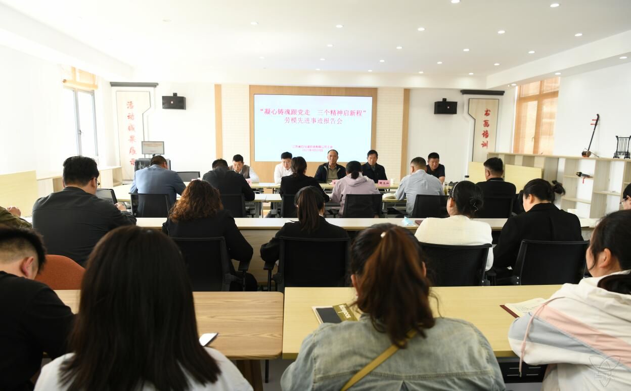 白馬湖開展“凝心鑄魂跟黨走 三個精神啟新程”勞模先進事跡報告會